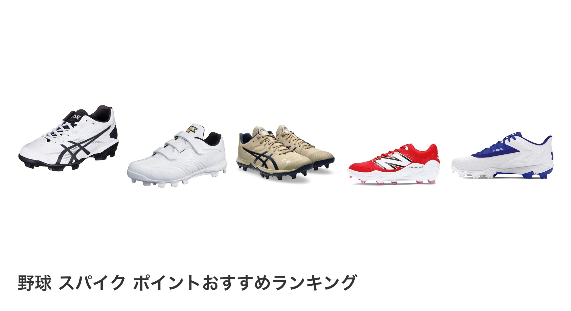 野球　スパイク　ポイントのおすすめランキング