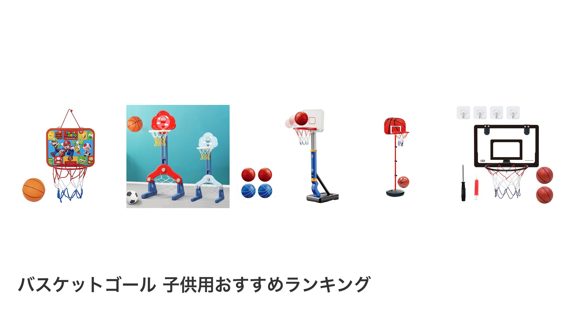 バスケットゴール 子供用のおすすめランキング