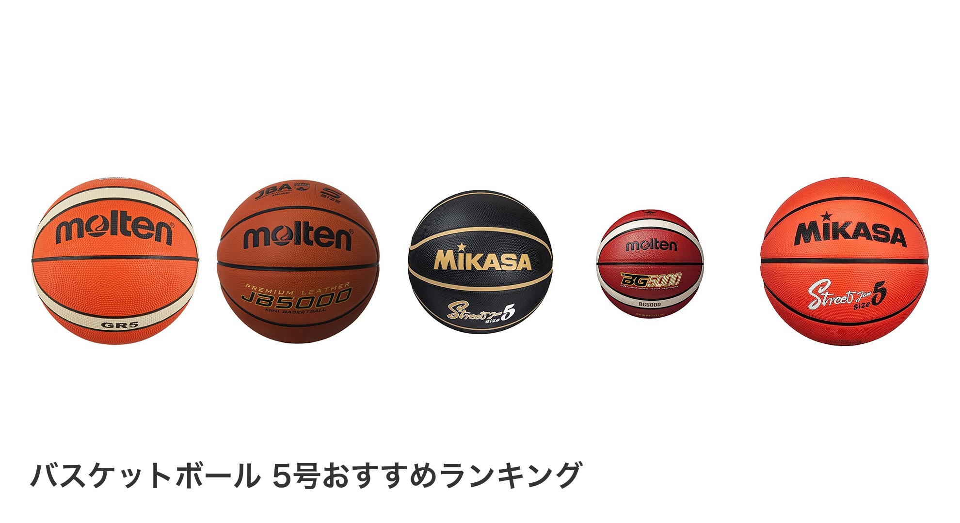 バスケットボール 5号のおすすめランキング