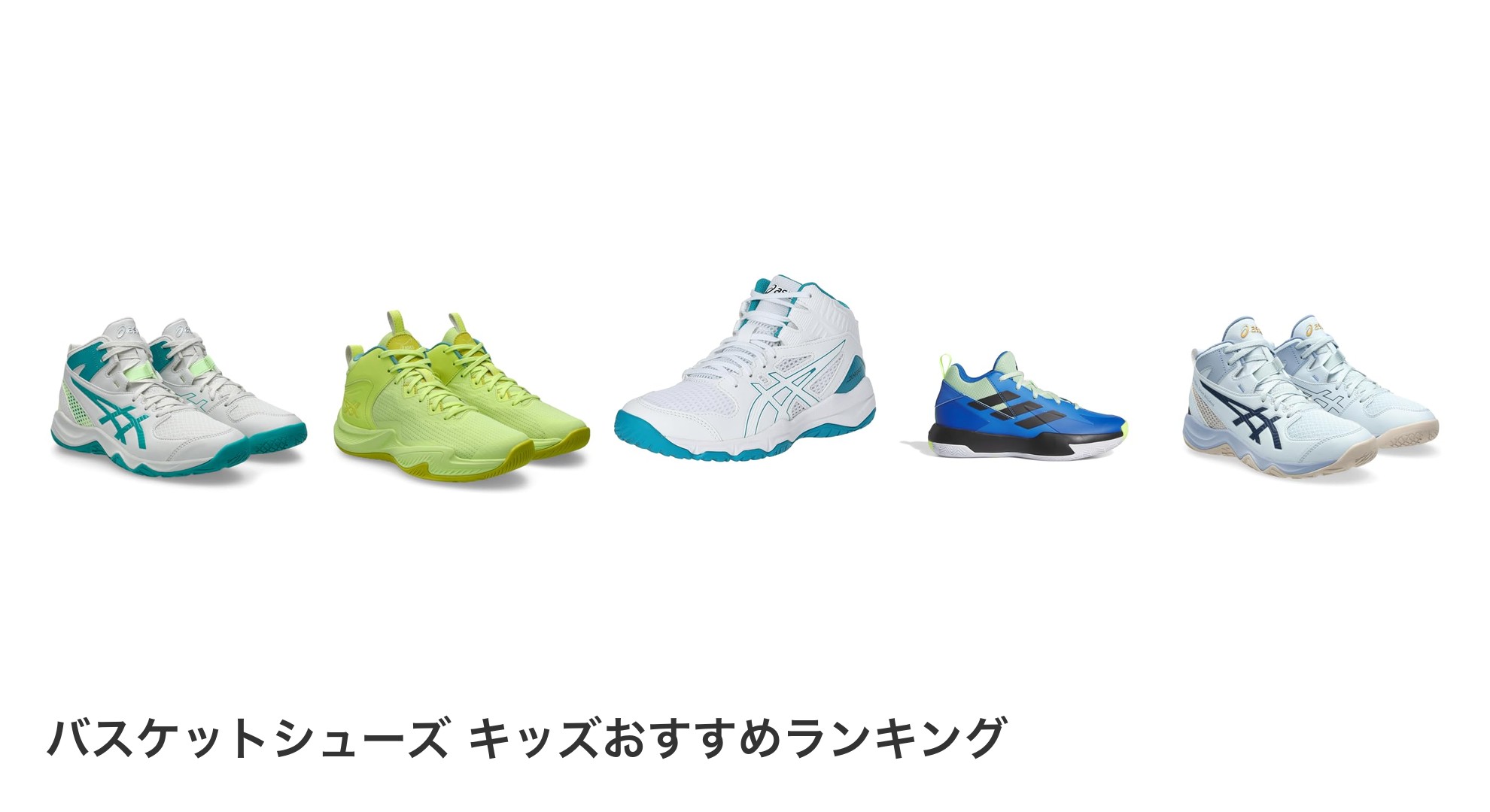 バスケットシューズ キッズのおすすめランキング