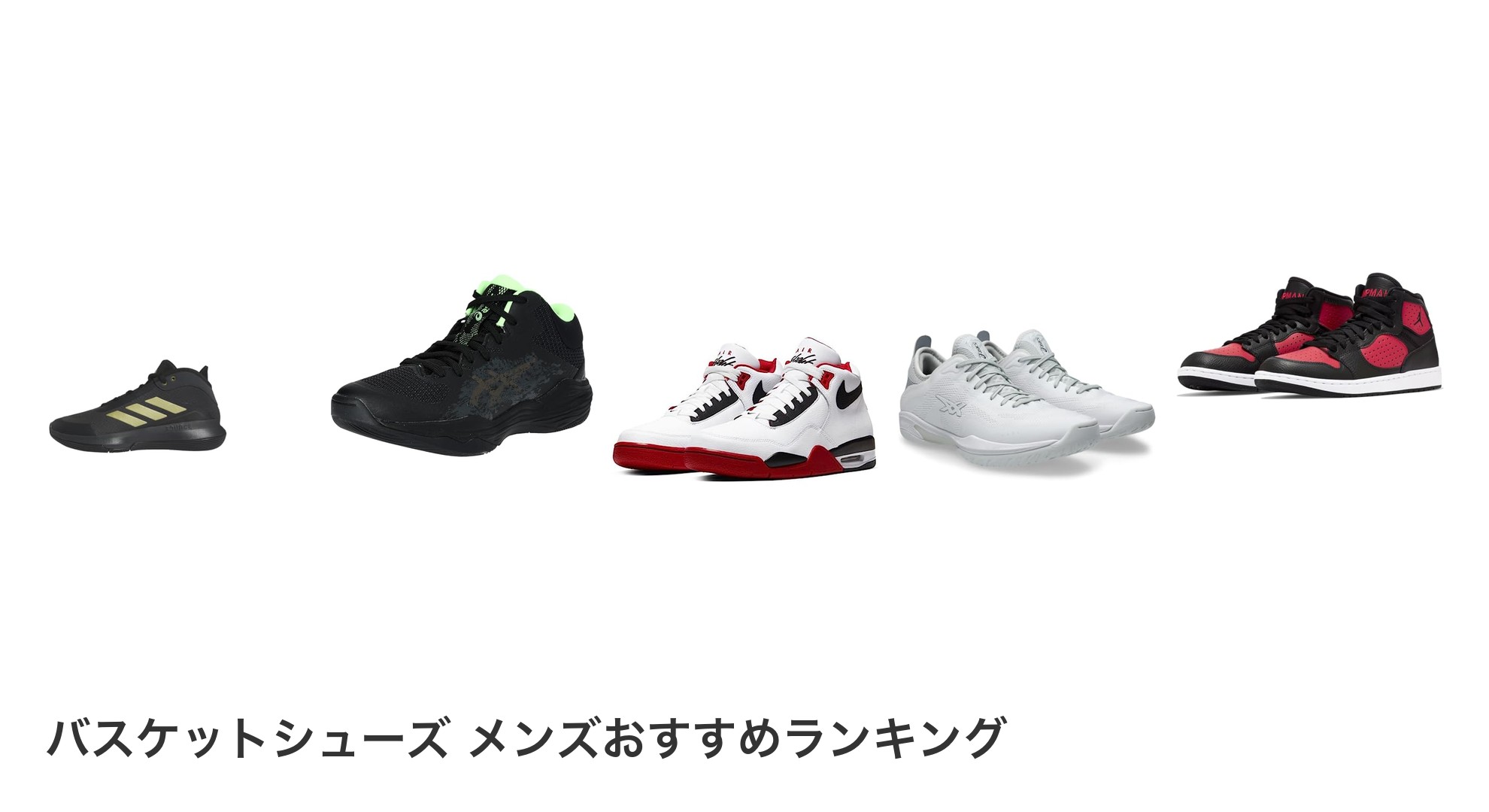 バスケットシューズ メンズのおすすめランキング