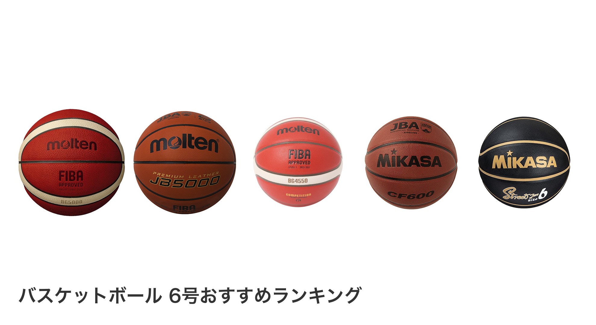 バスケットボール 6号のおすすめランキング