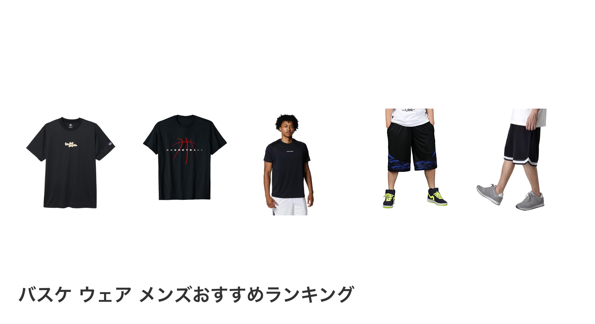 バスケ ウェア メンズのおすすめランキング