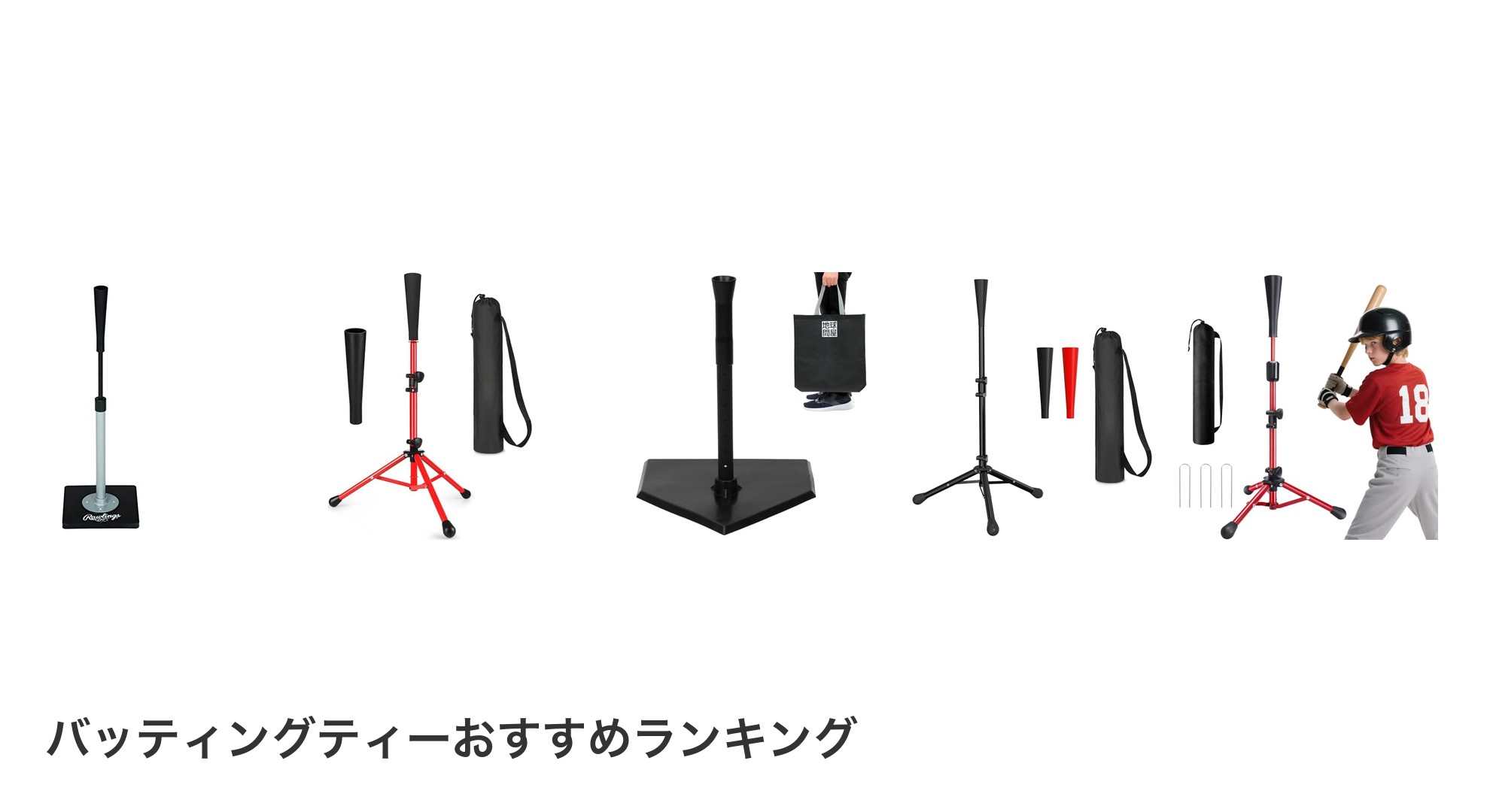バッティングティーのおすすめランキング