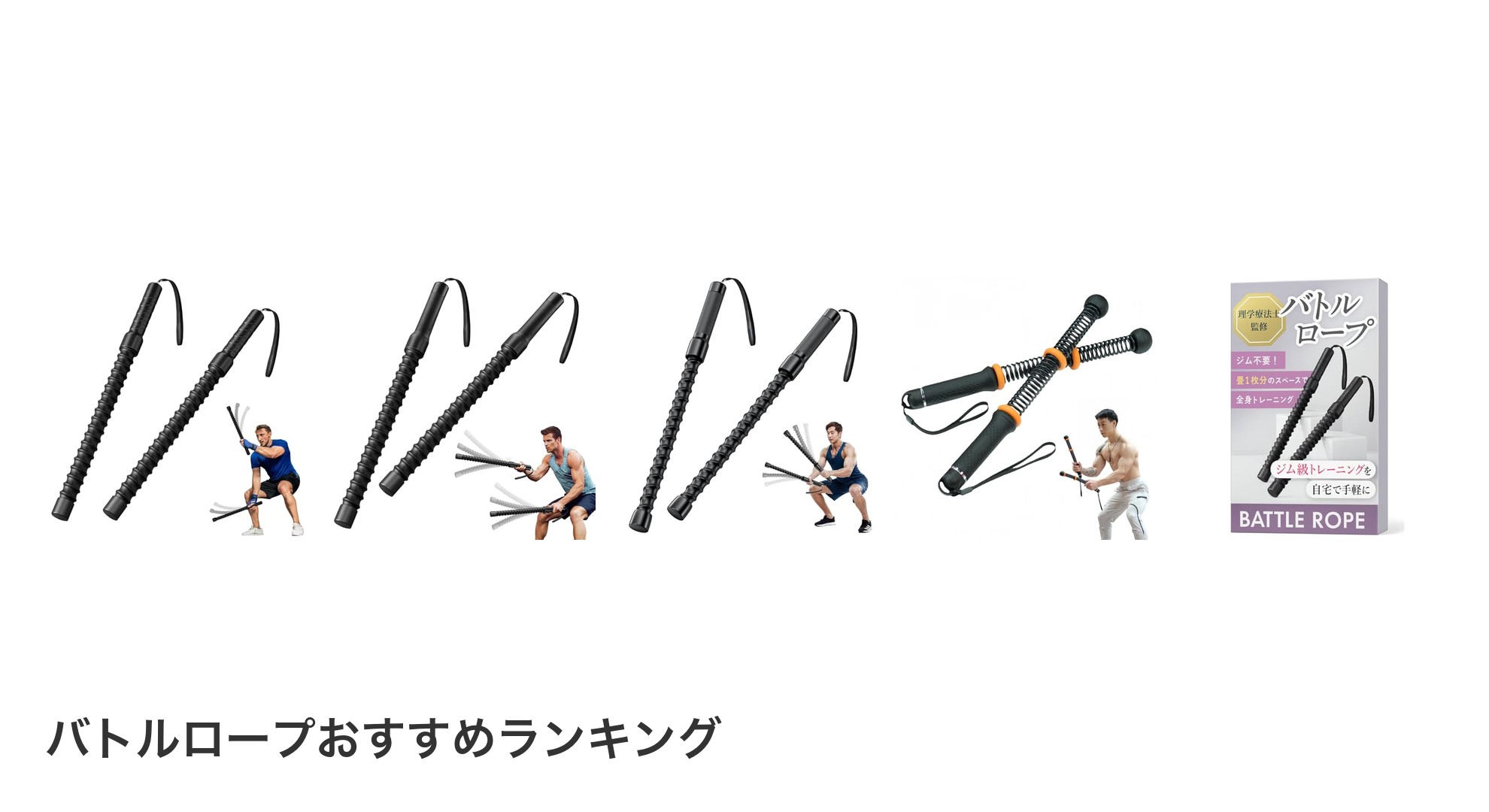 バトルロープのおすすめランキング