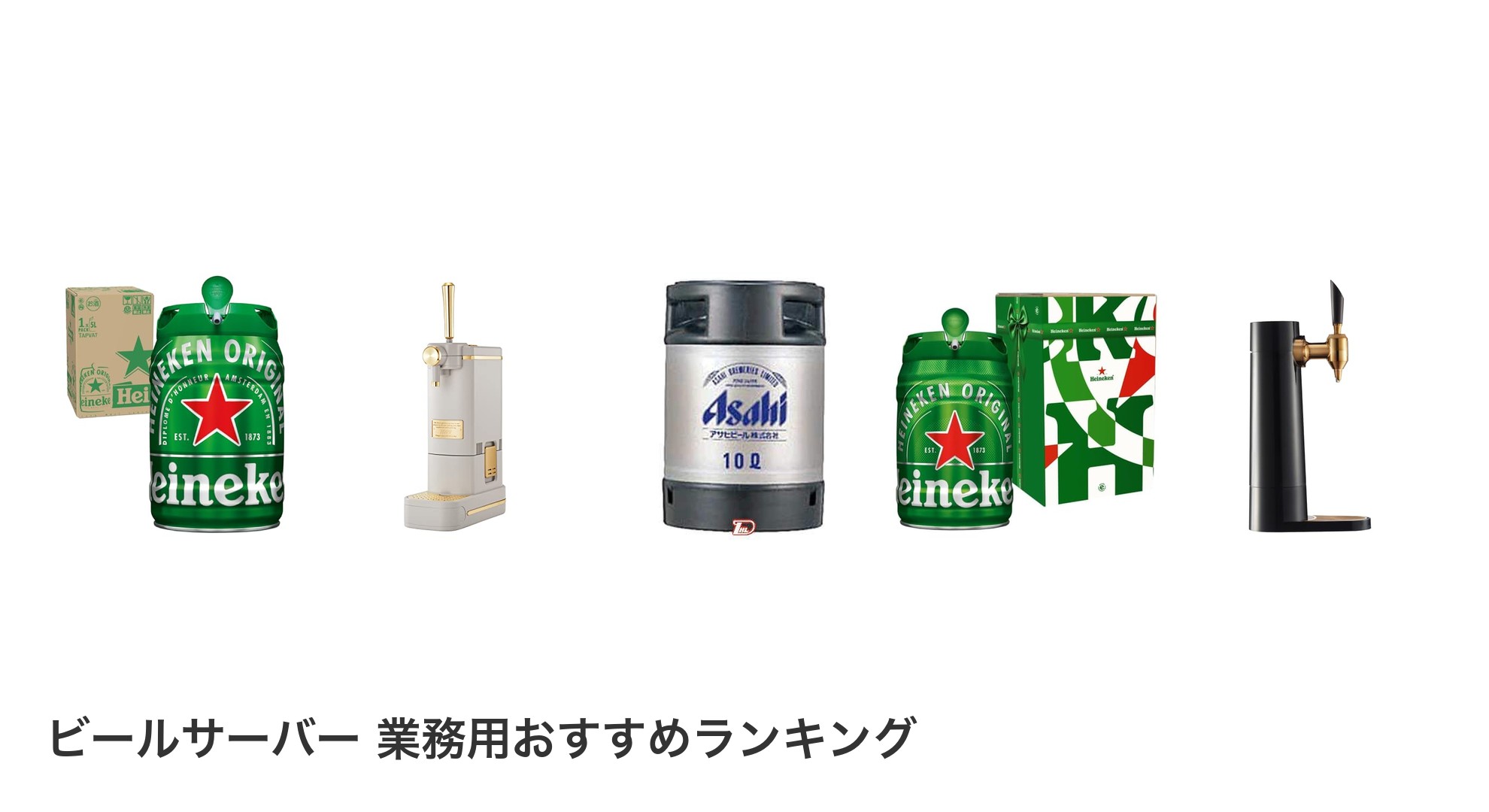 ビールサーバー 業務用のおすすめランキング