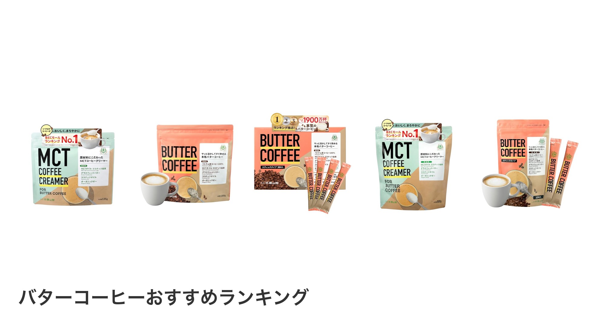 バターコーヒーのおすすめランキング