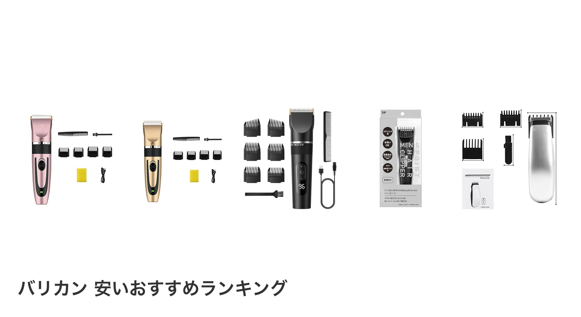 バリカン 安いのおすすめランキング