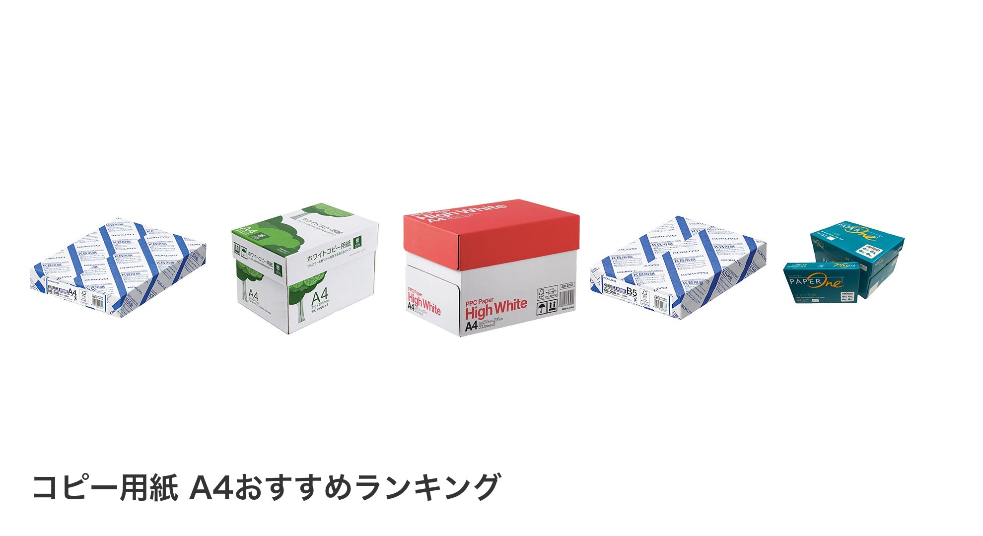 コピー用紙 A4のおすすめランキング