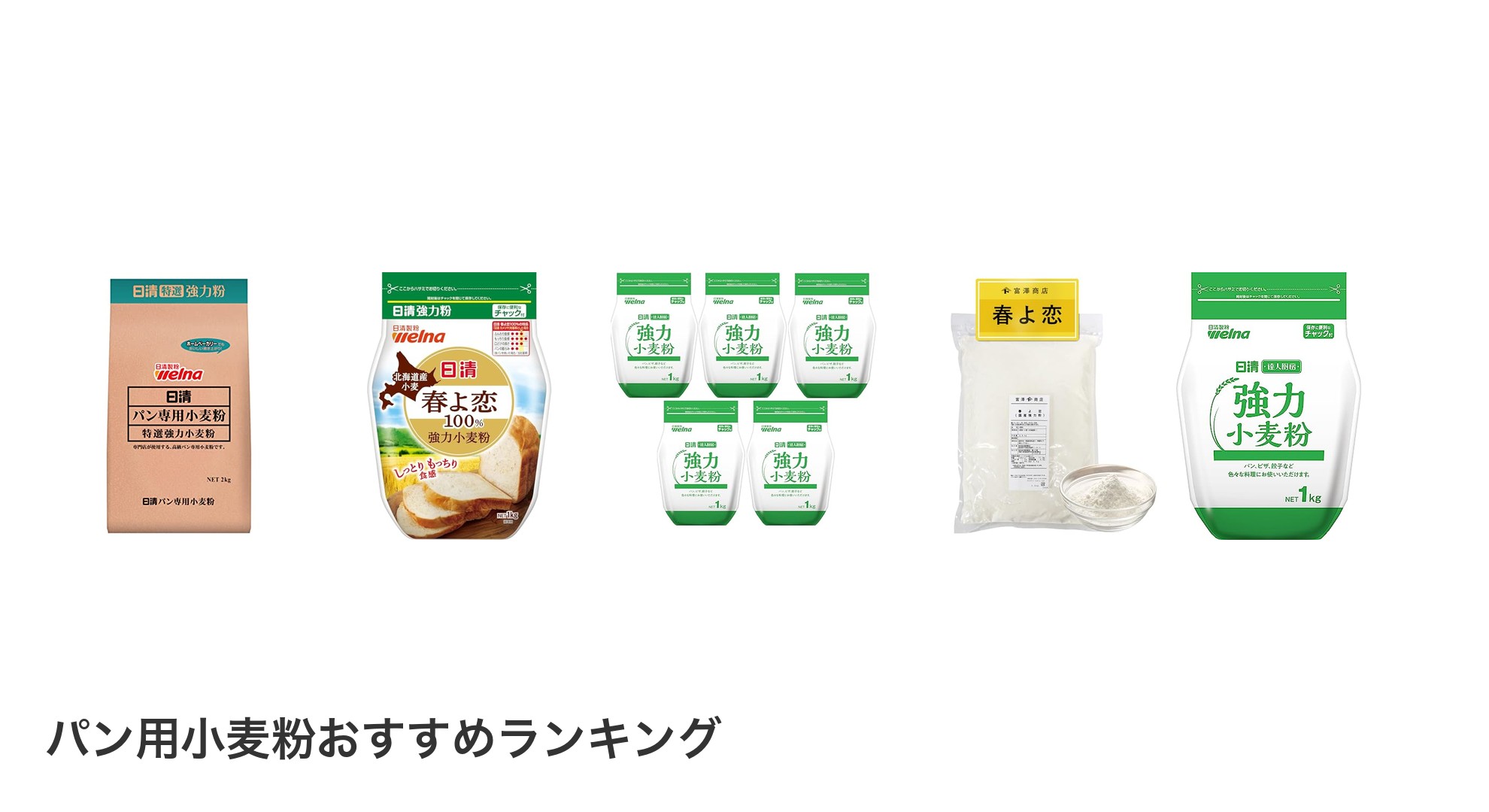パン用小麦粉のおすすめランキング