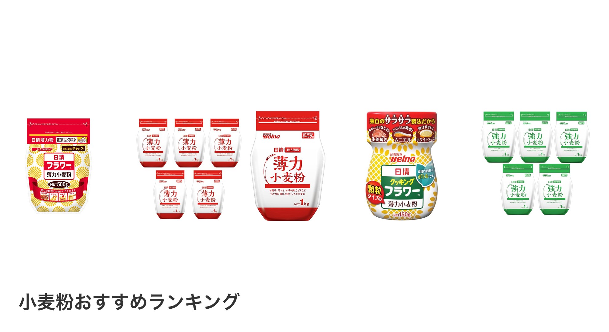 小麦粉のおすすめランキング