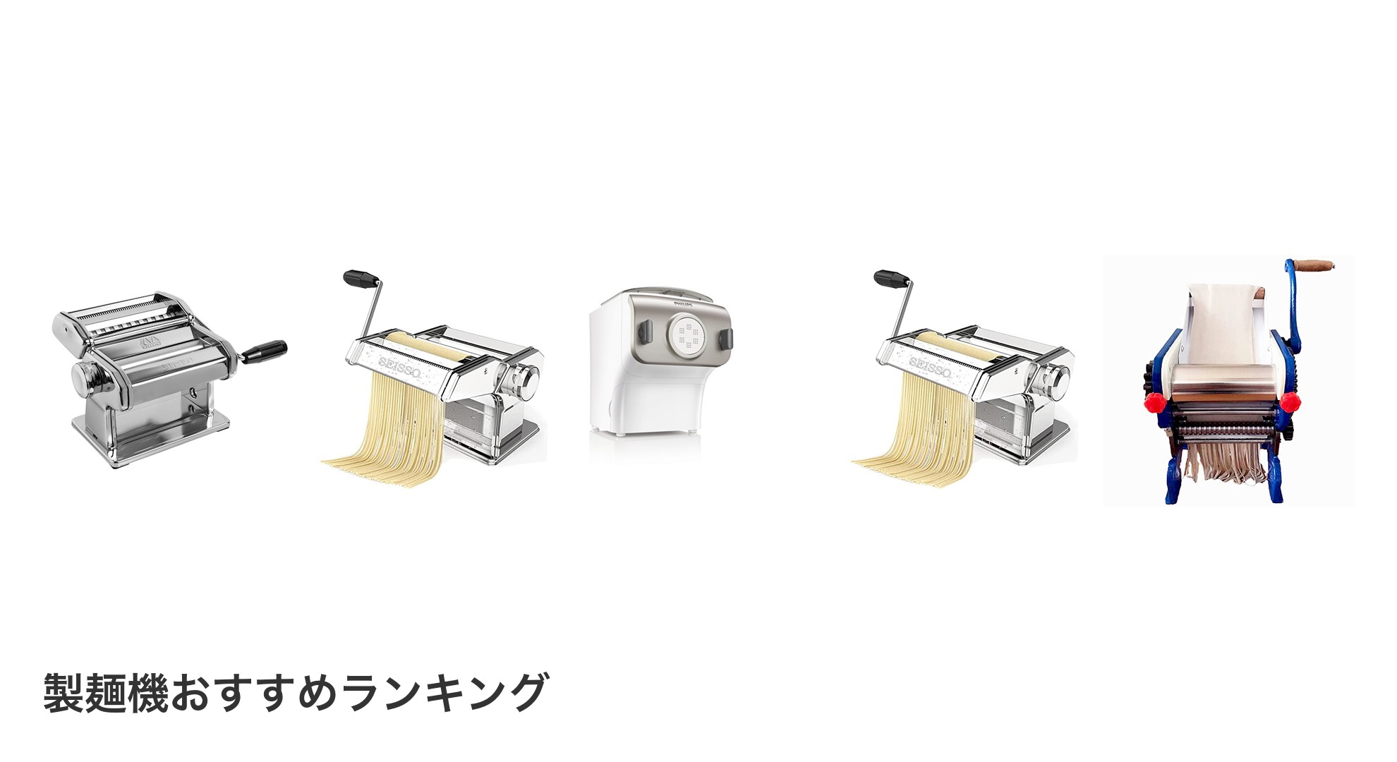 製麺機のおすすめランキング
