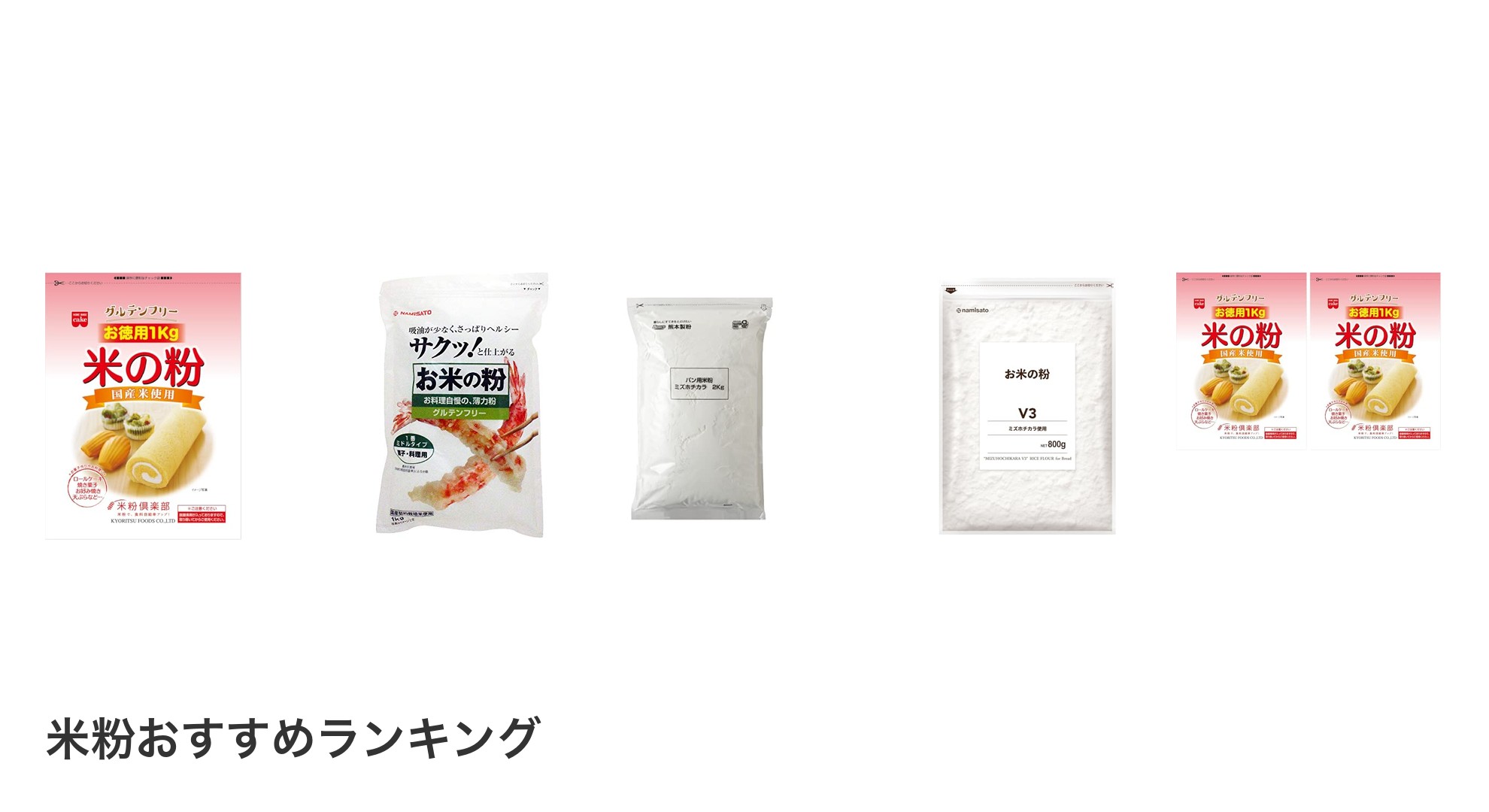 米粉のおすすめランキング