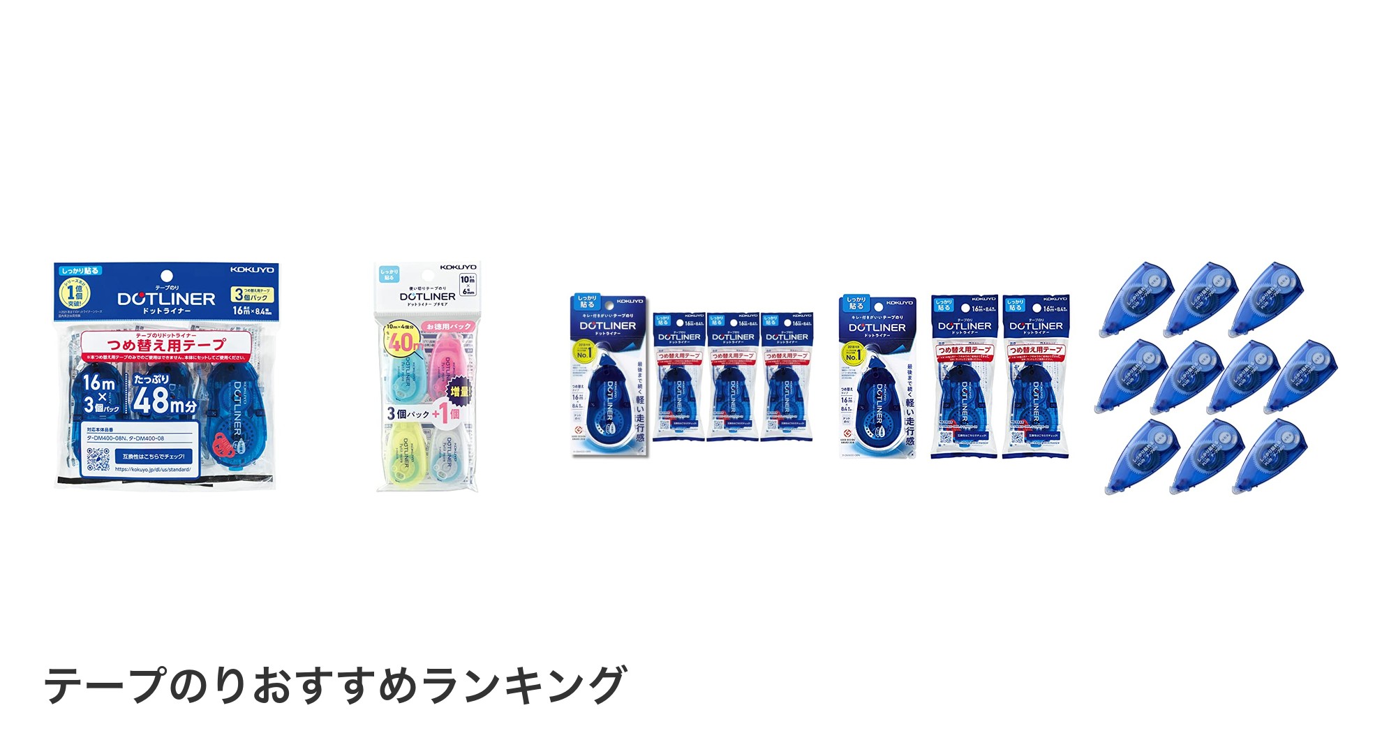 テープのりのおすすめランキング