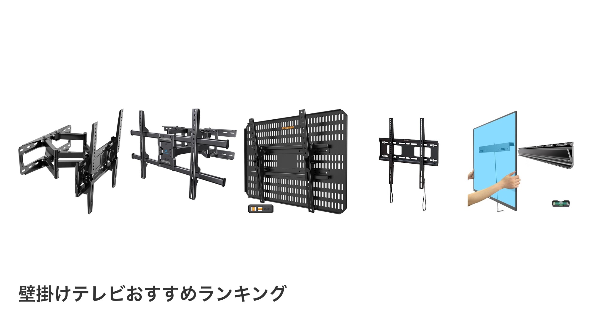 壁掛けテレビのおすすめランキング