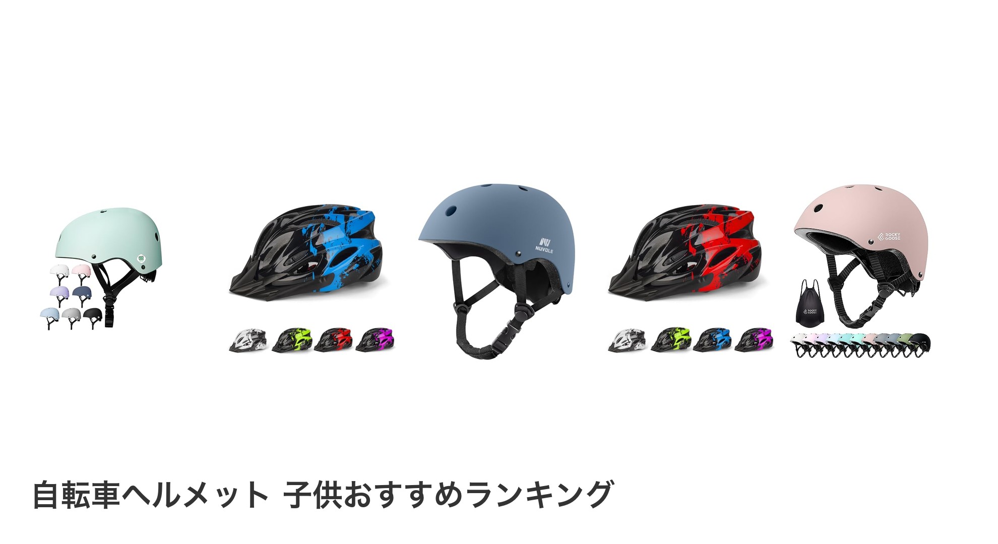 自転車ヘルメット 子供のおすすめランキング