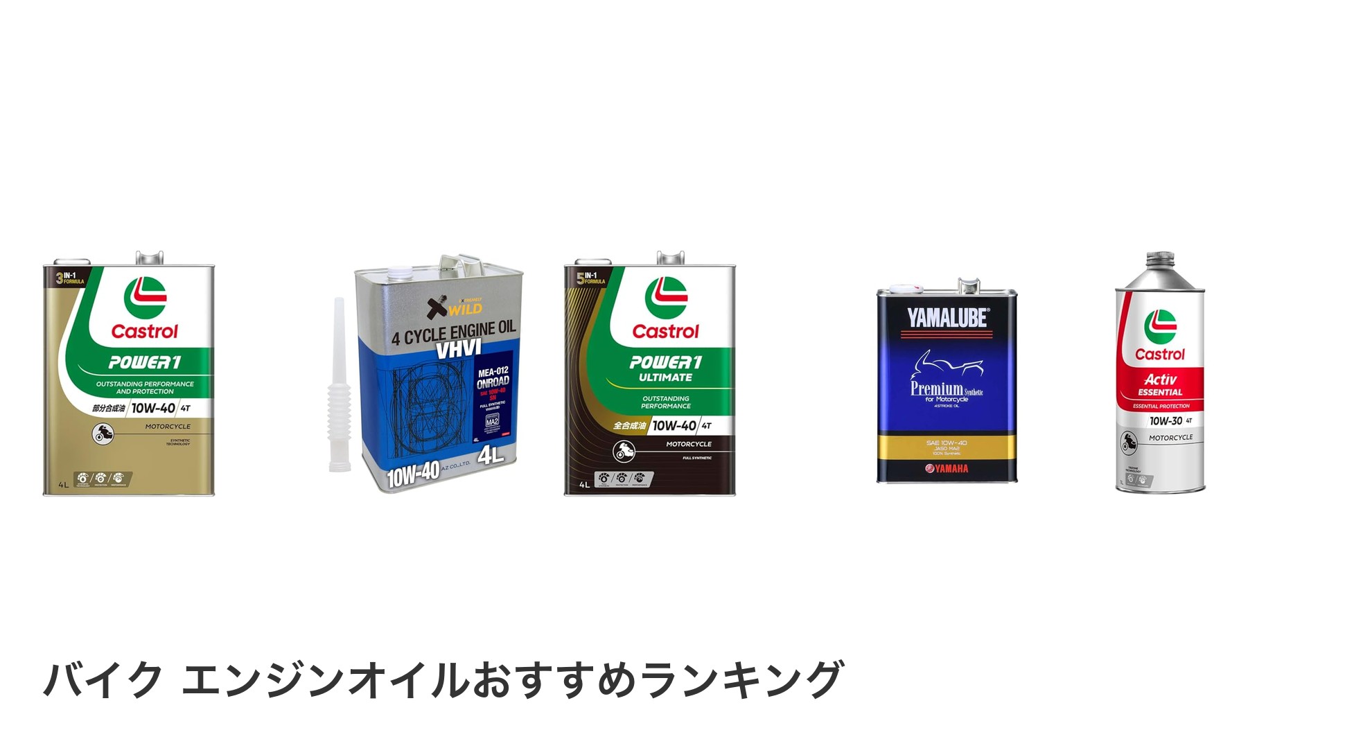 バイク エンジンオイルのおすすめランキング