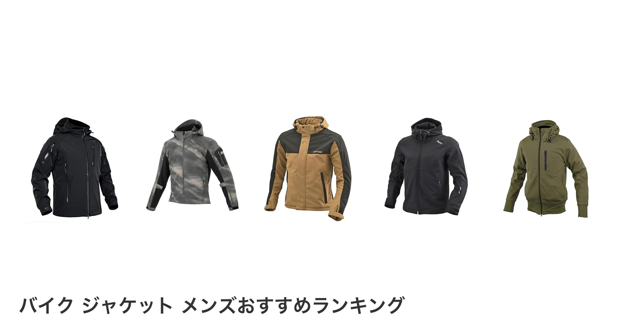 バイク ジャケット メンズのおすすめランキング