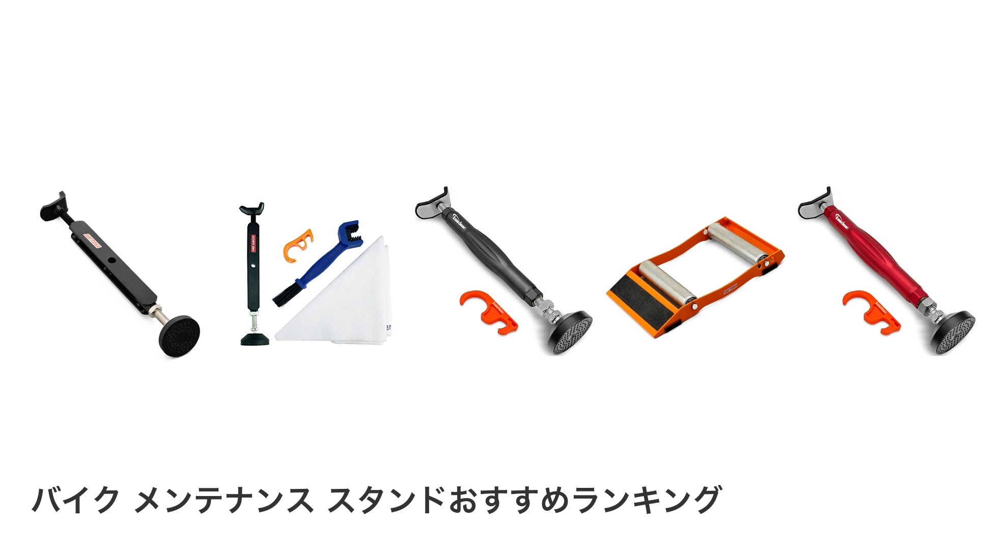 バイク メンテナンス スタンドのおすすめランキング