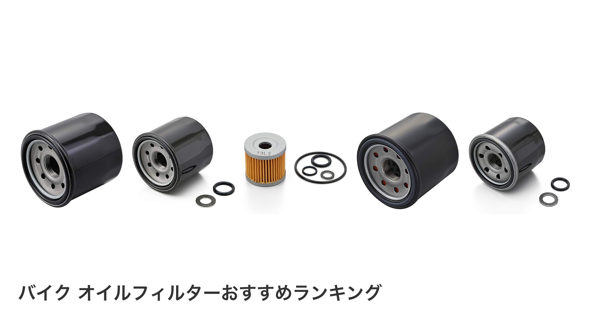 バイク オイルフィルターのおすすめランキング