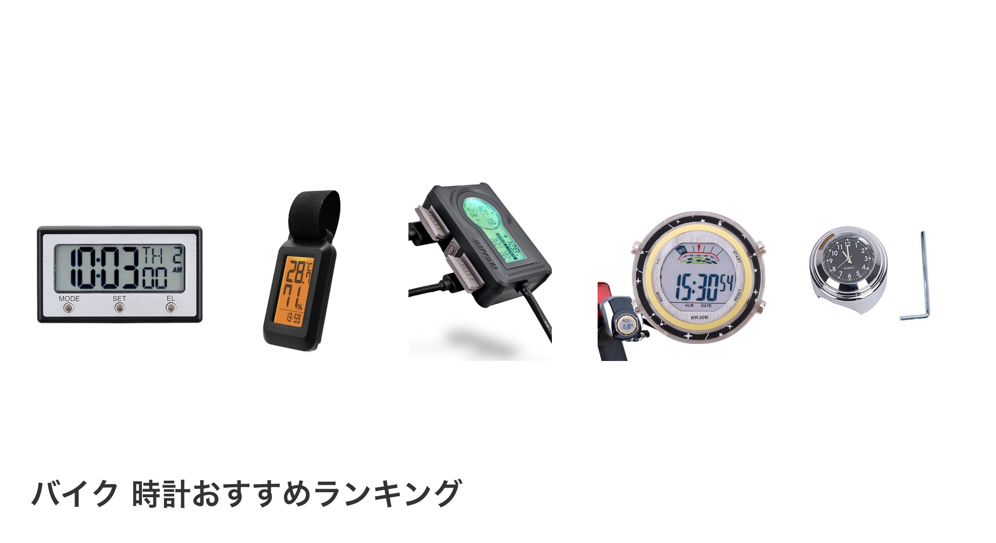 バイク 時計のおすすめランキング