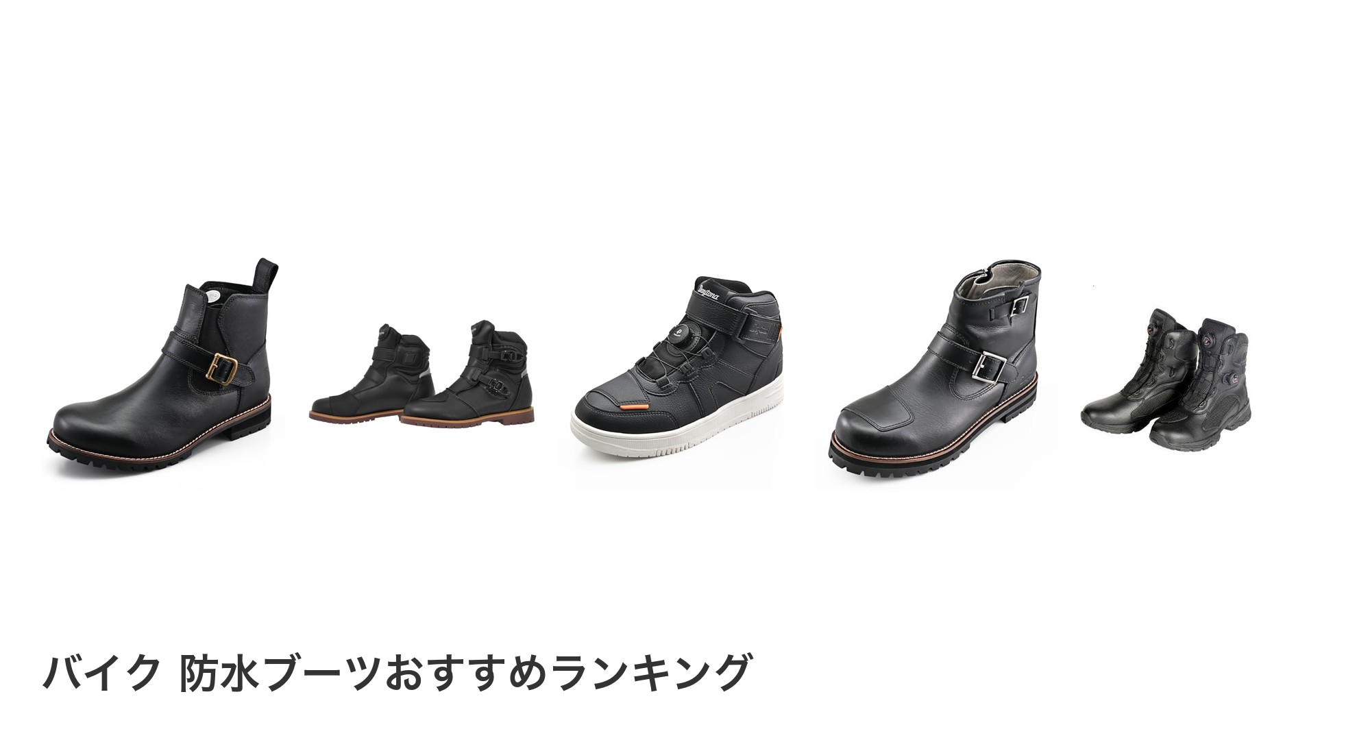 バイク 防水ブーツのおすすめランキング