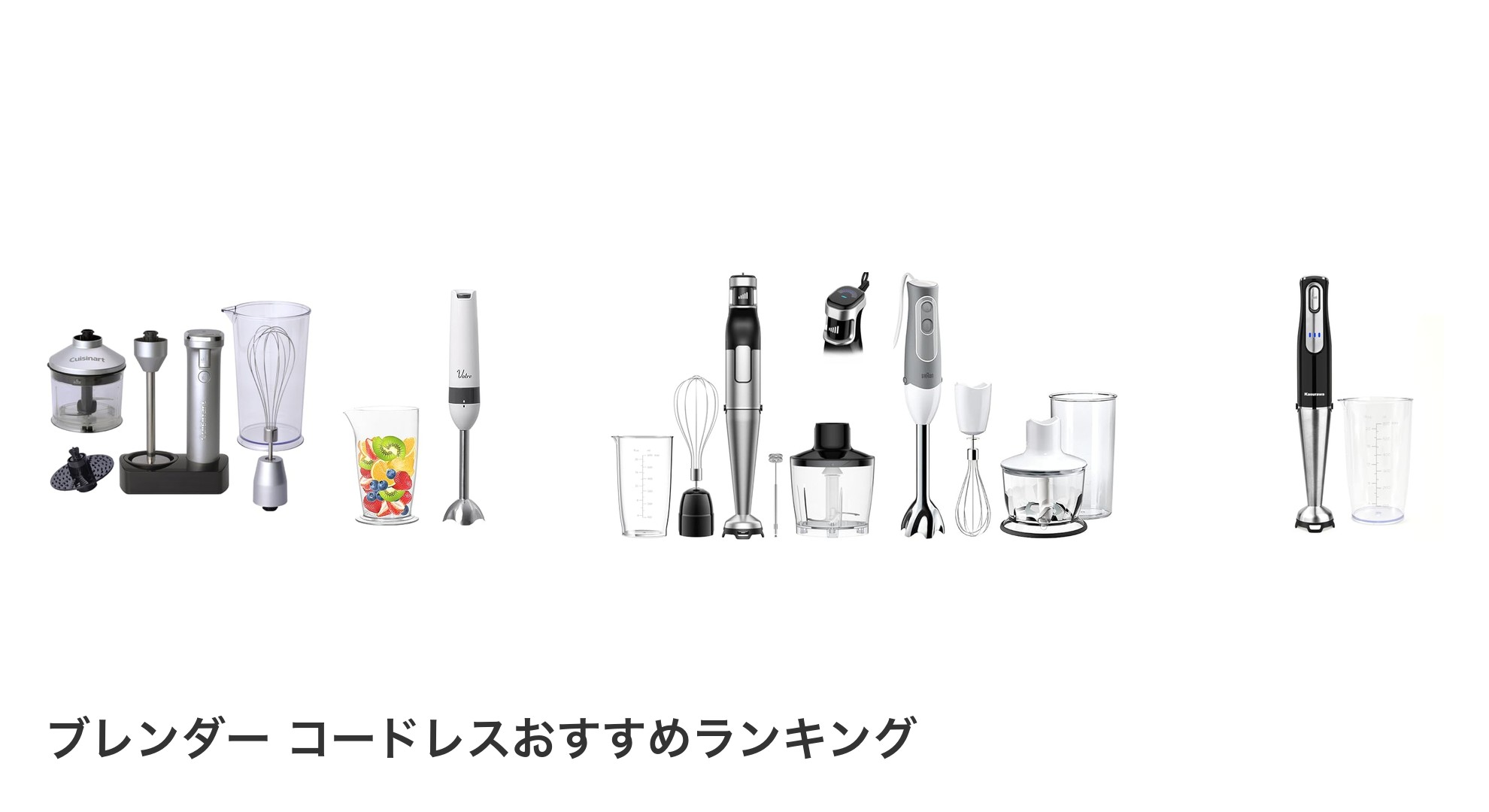 ブレンダー コードレスのおすすめランキング