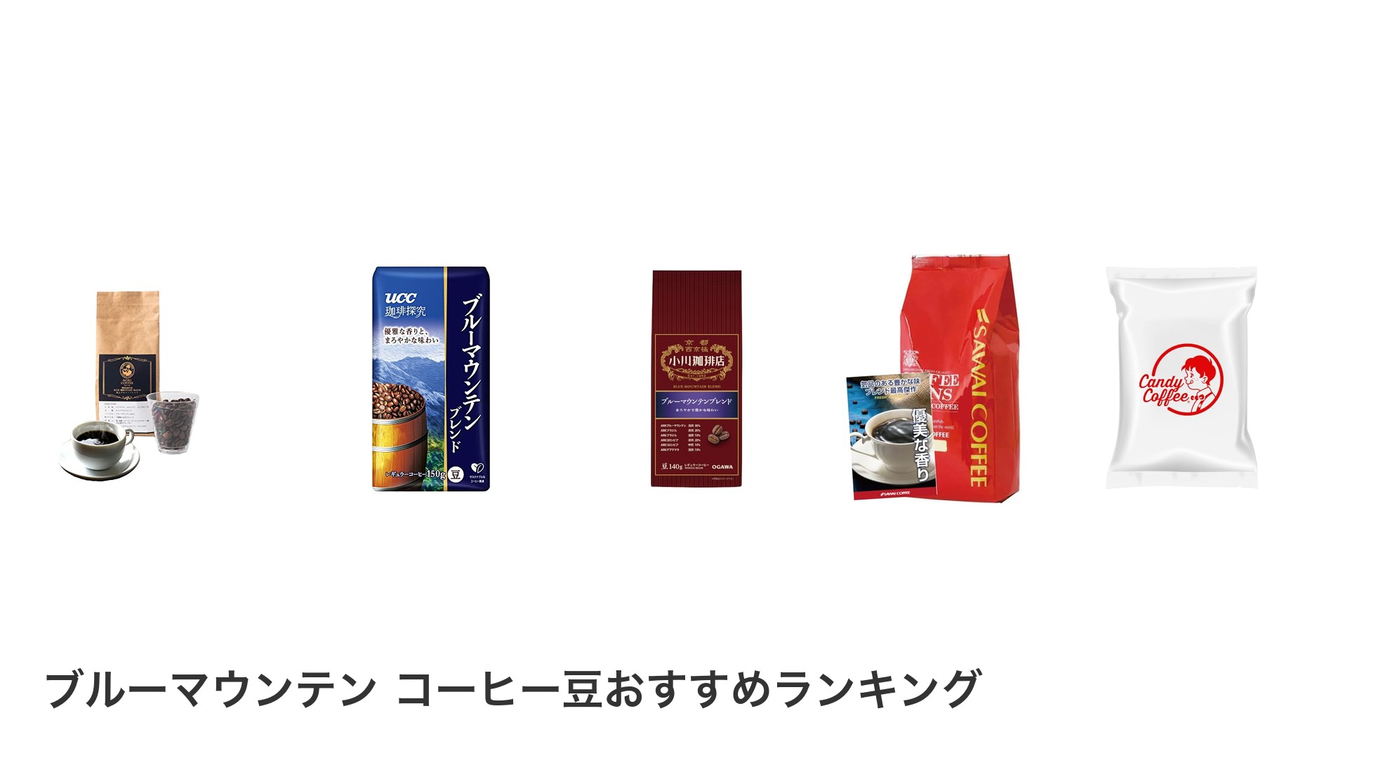ブルーマウンテン コーヒー豆のおすすめランキング