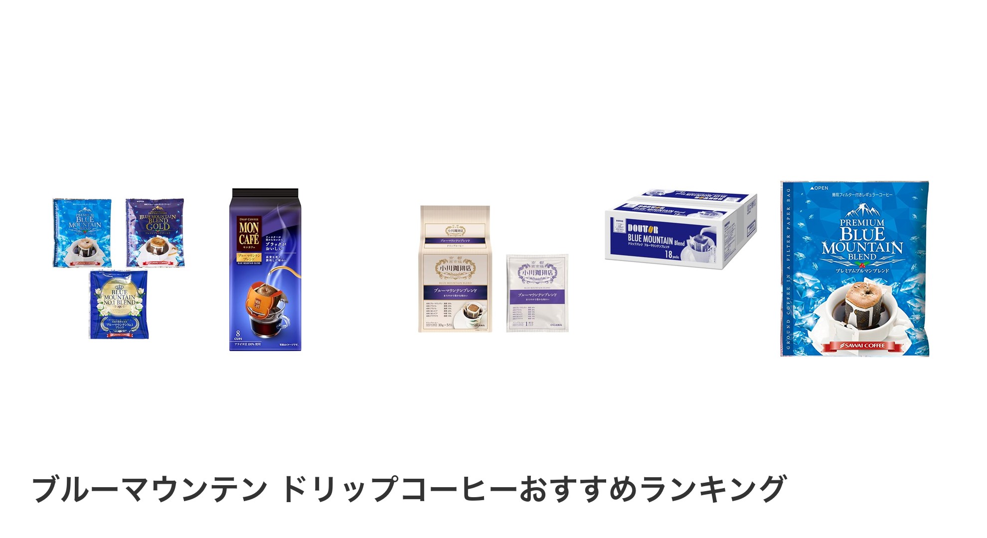 ブルーマウンテン ドリップコーヒーのおすすめランキング
