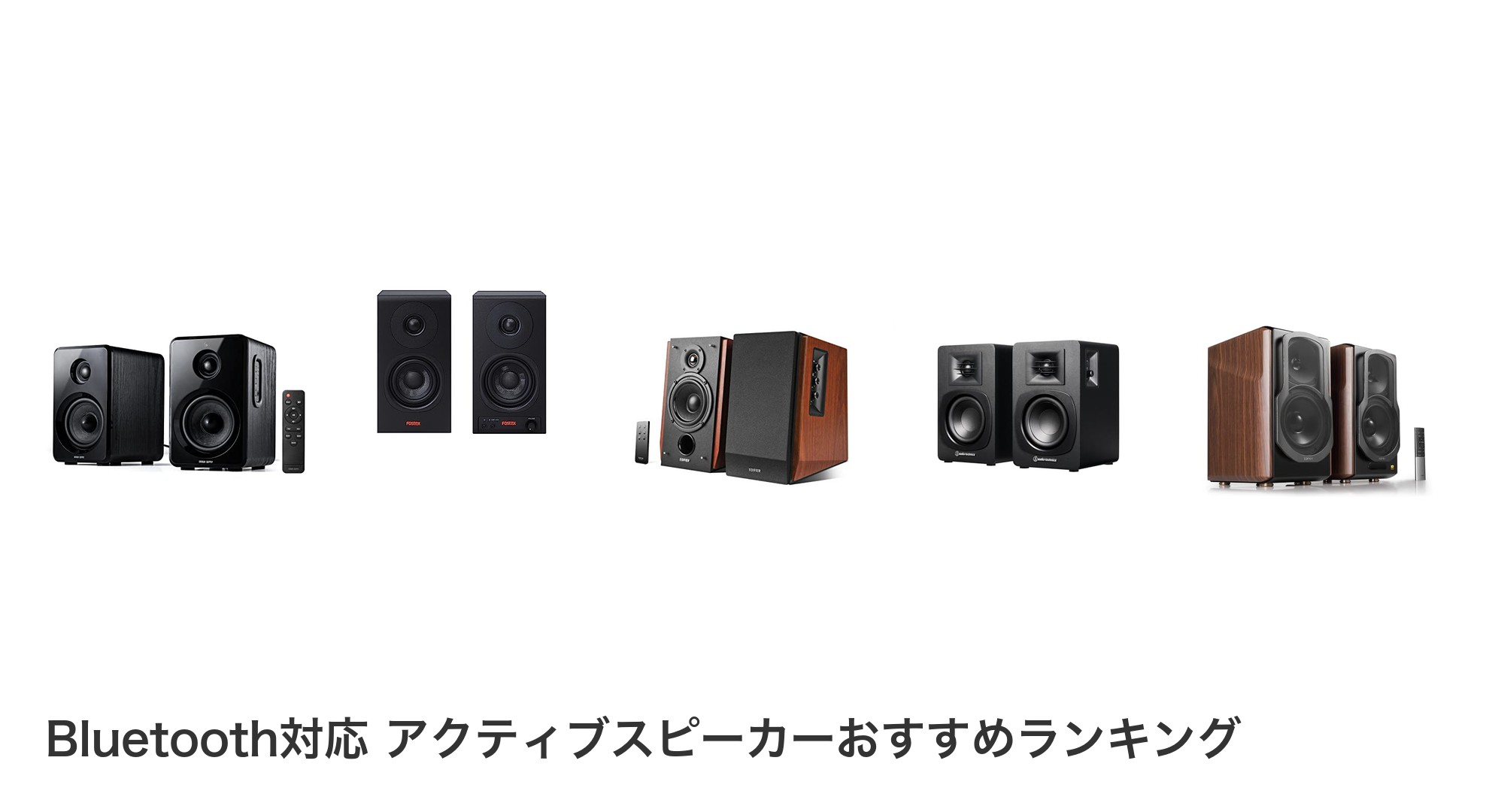 Bluetooth対応 アクティブスピーカーのおすすめランキング