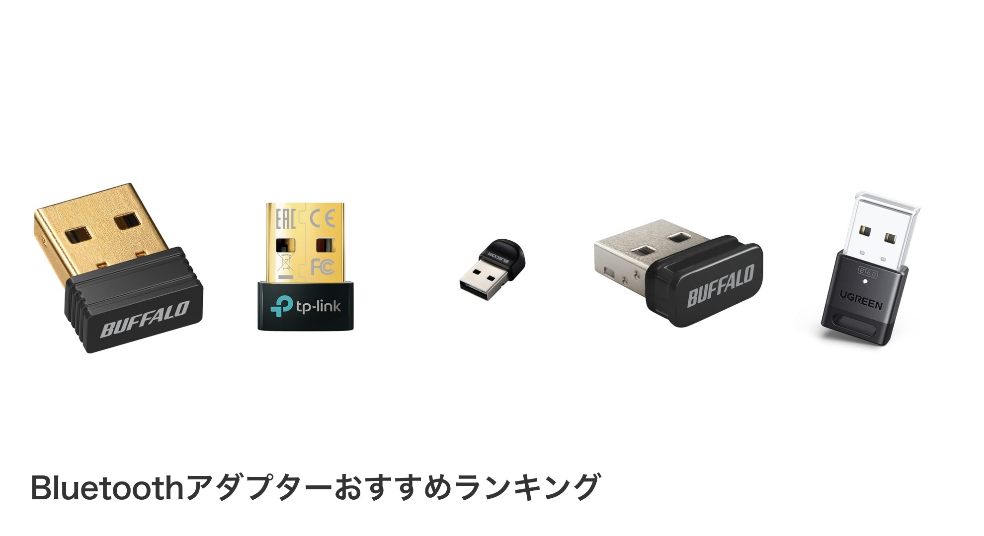 Bluetoothアダプターのおすすめランキング
