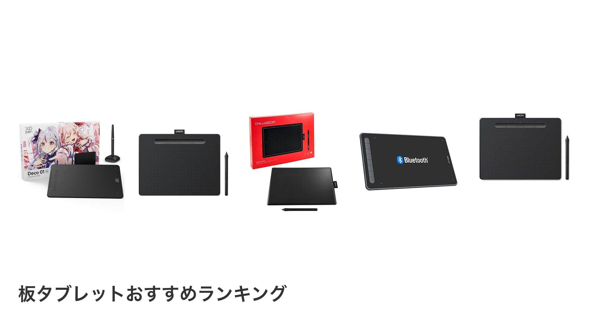 板タブレットのおすすめランキング