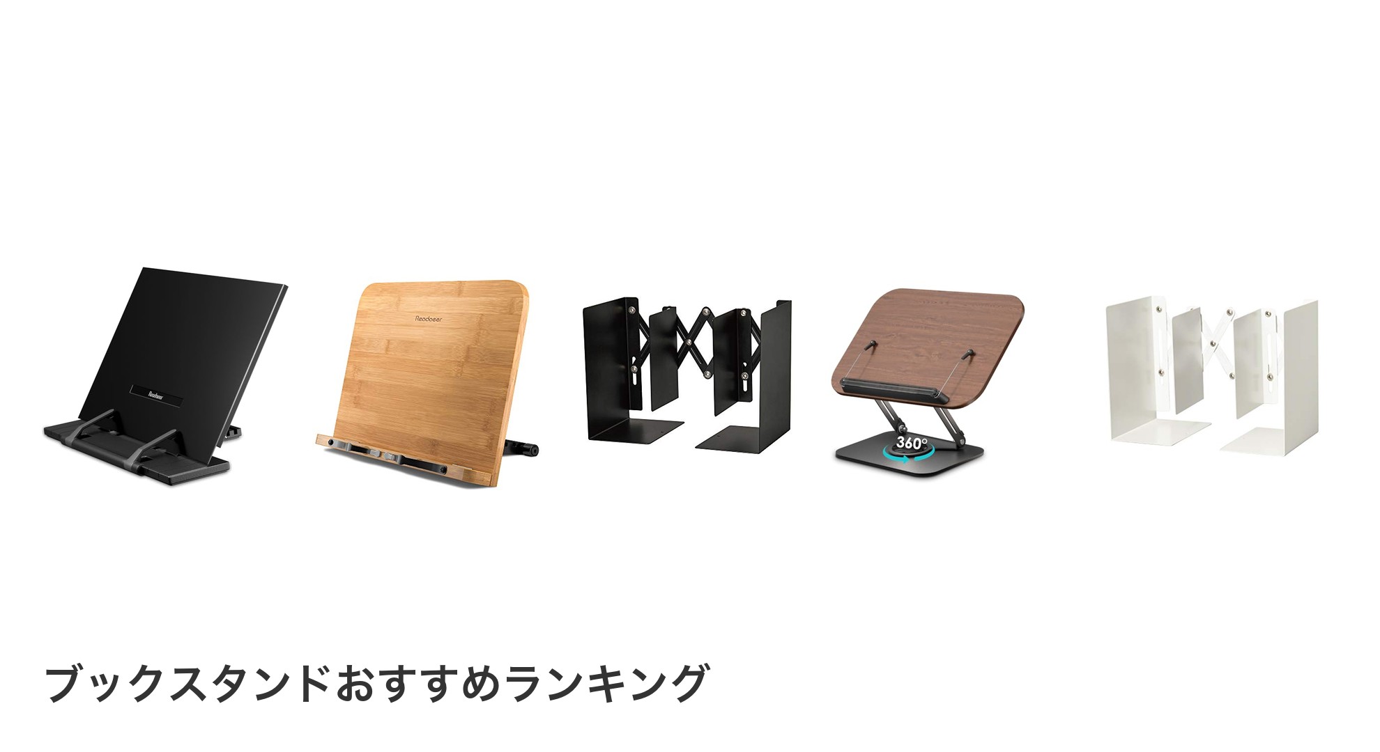 ブックスタンドのおすすめランキング