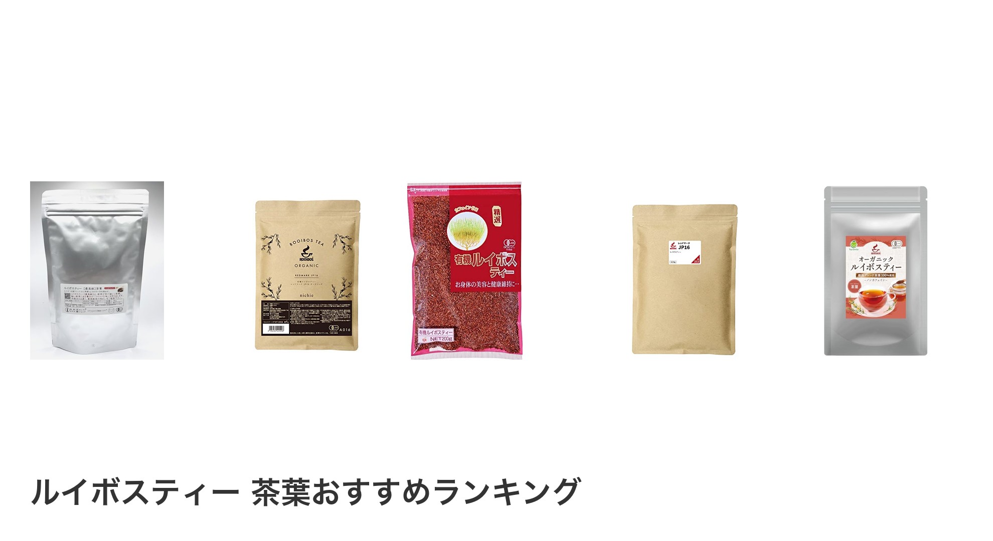 ルイボスティー 茶葉のおすすめランキング