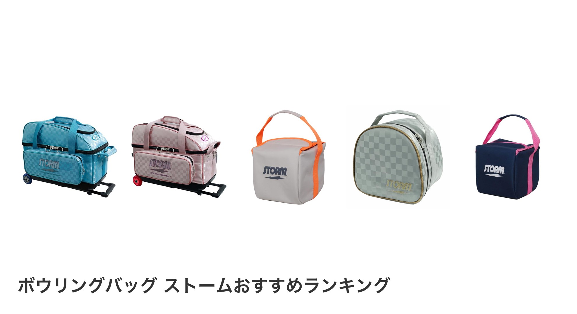 ボウリングバッグ ストームのおすすめランキング
