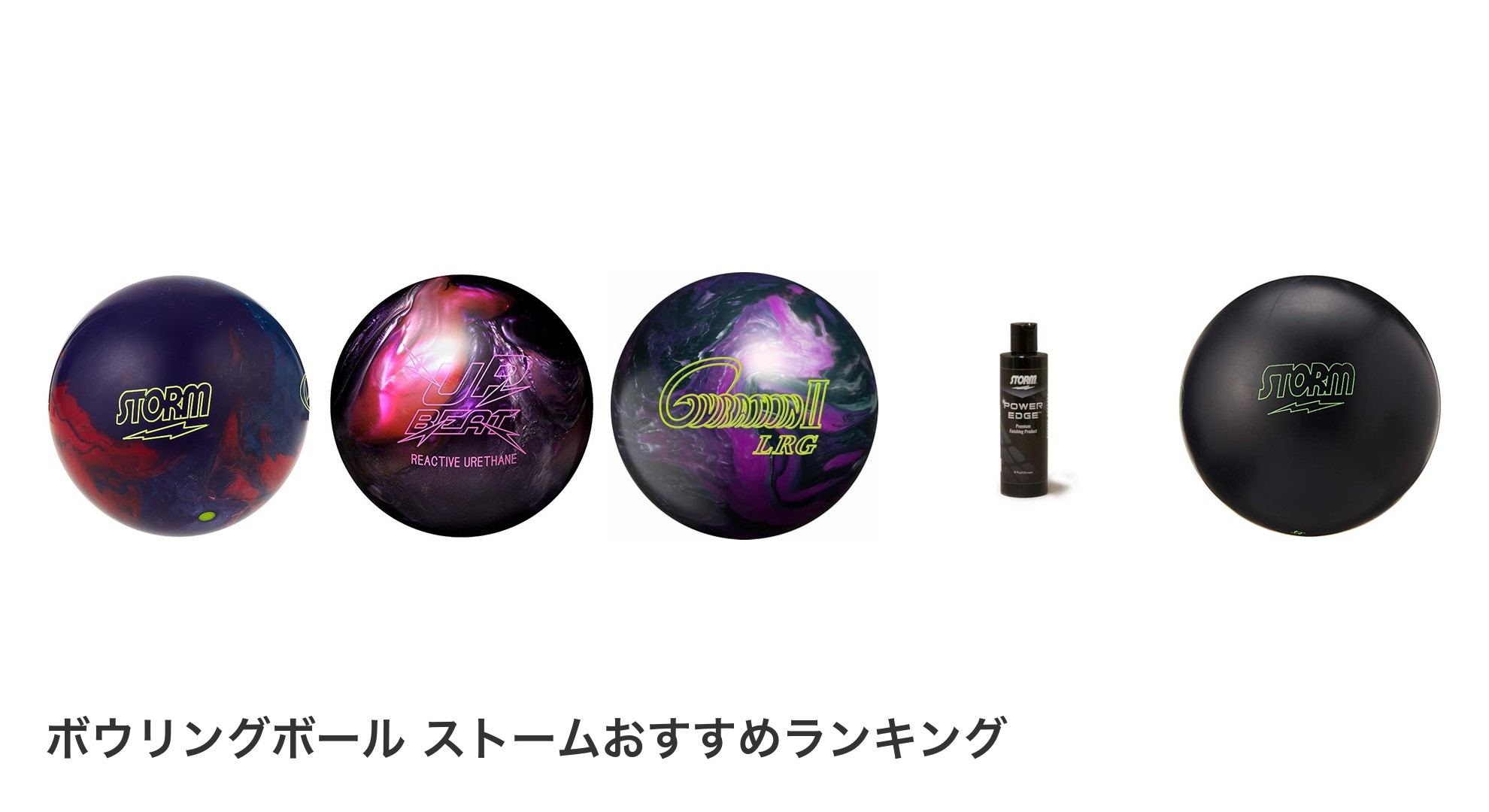 ボウリングボール ストームのおすすめランキング