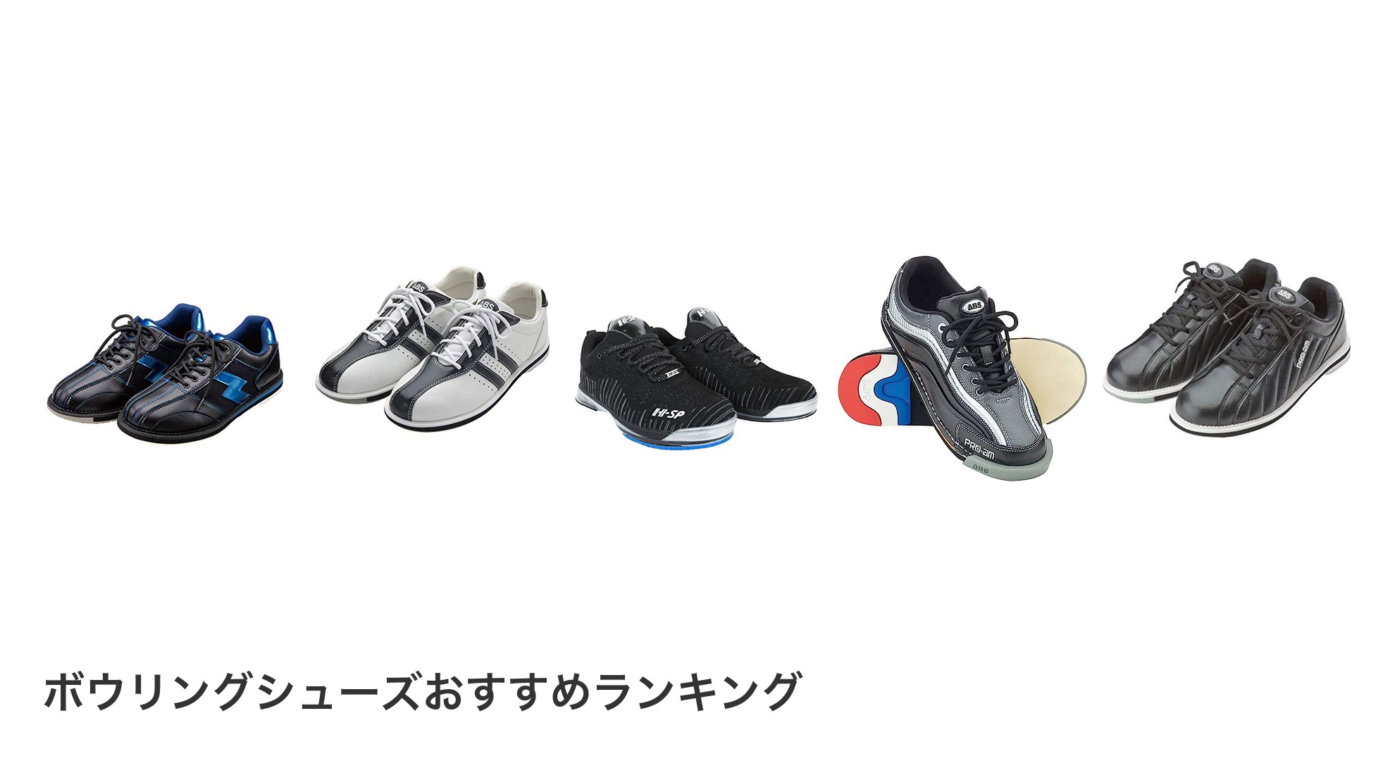 ボウリングシューズのおすすめランキング