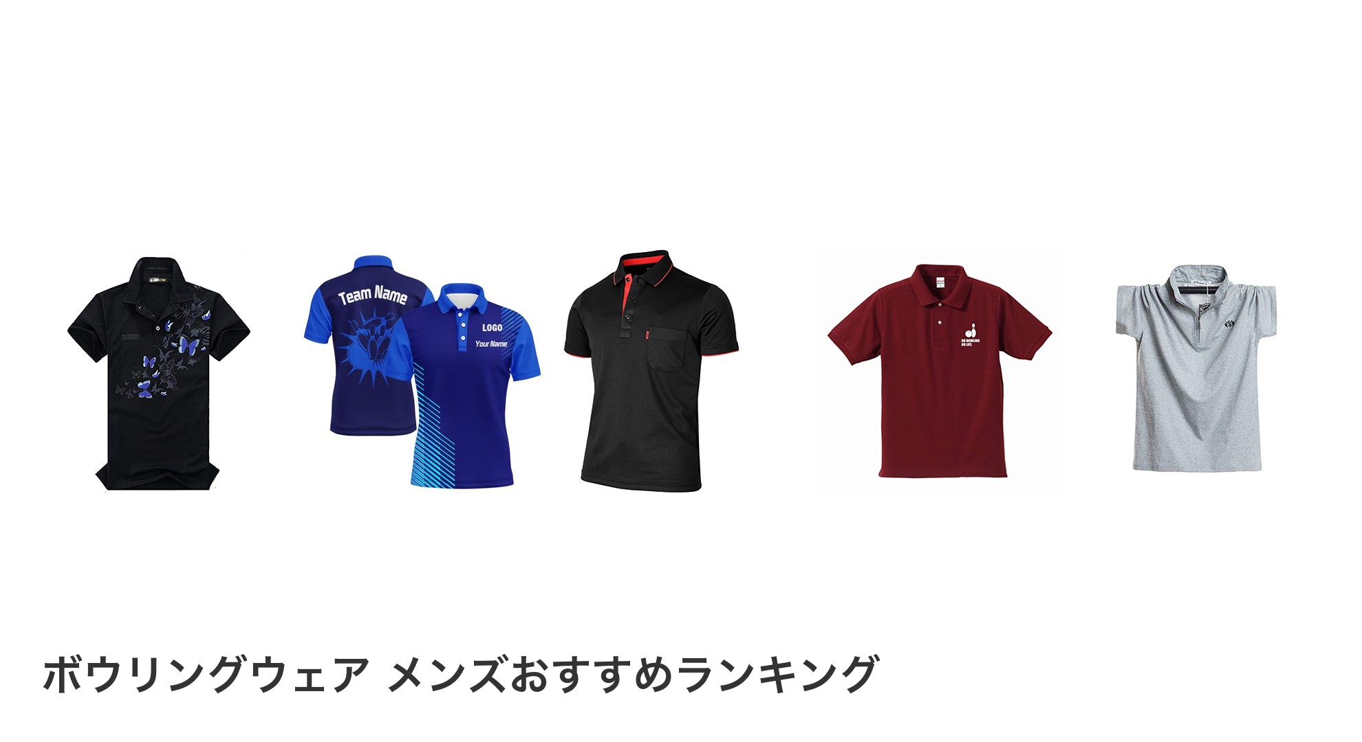 ボウリングウェア メンズのおすすめランキング