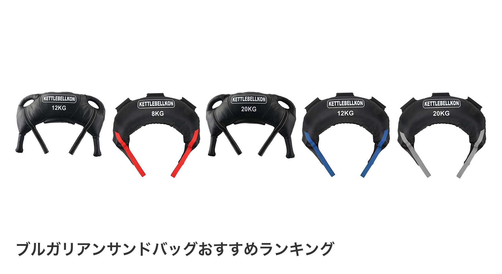 ブルガリアンサンドバッグのおすすめランキング