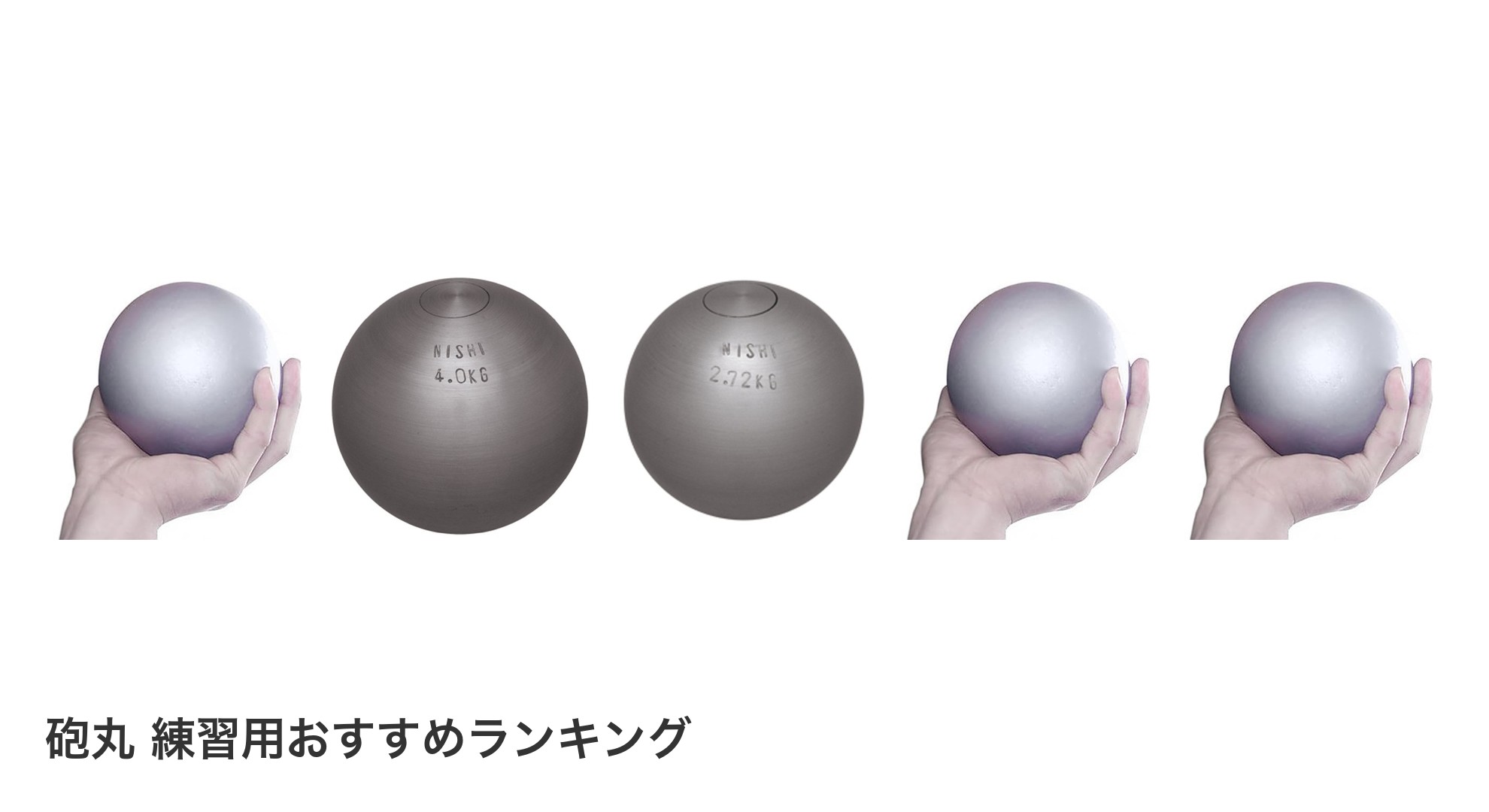 砲丸 練習用のおすすめランキング