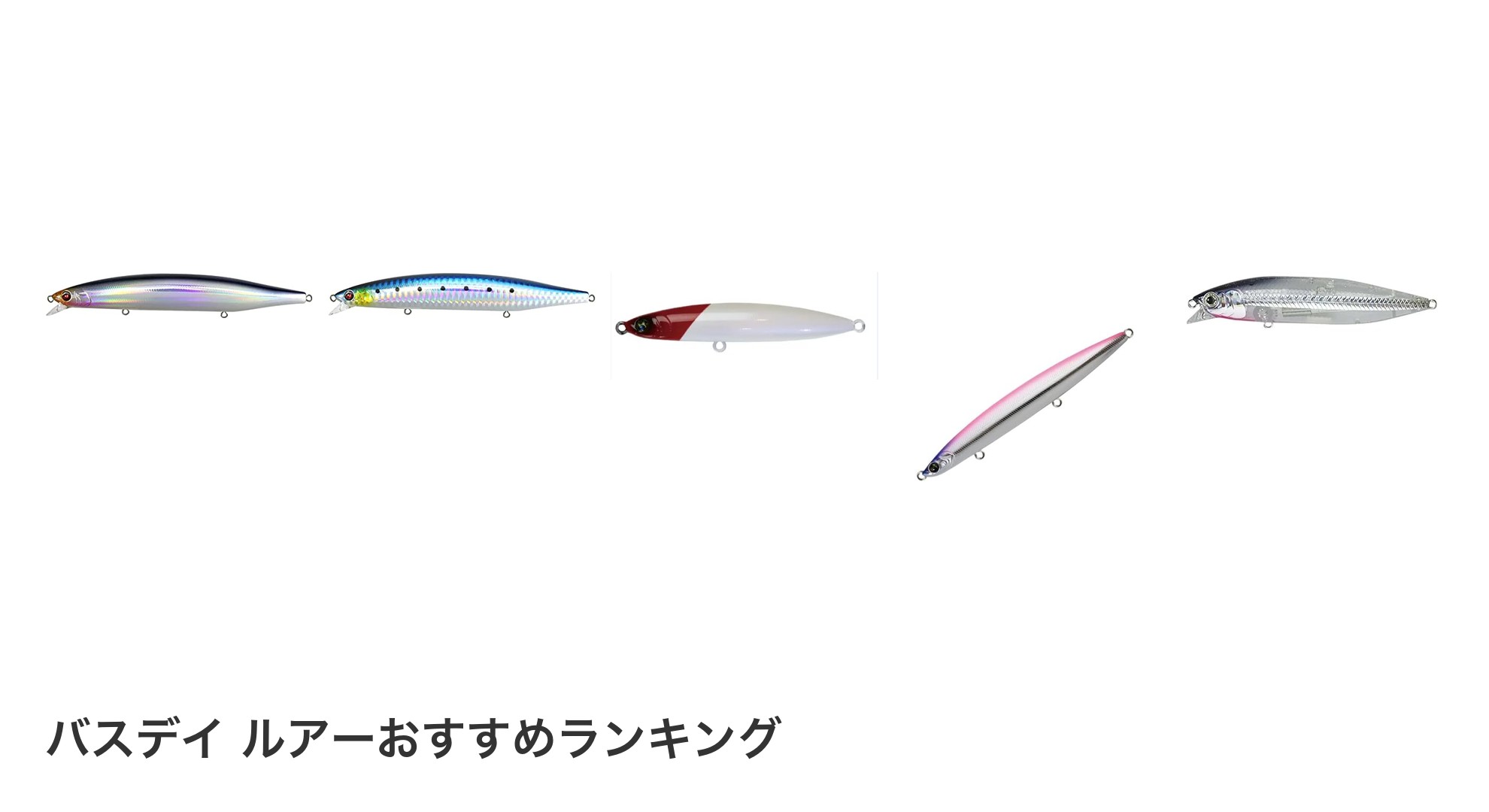 バスデイ ルアーのおすすめランキング