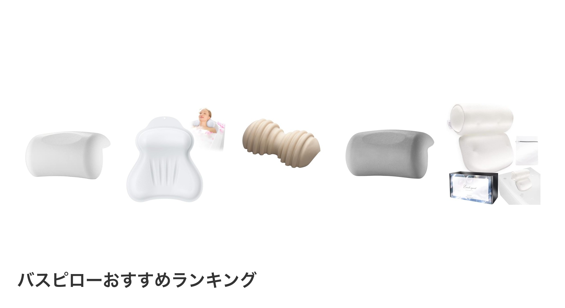 バスピローのおすすめランキング