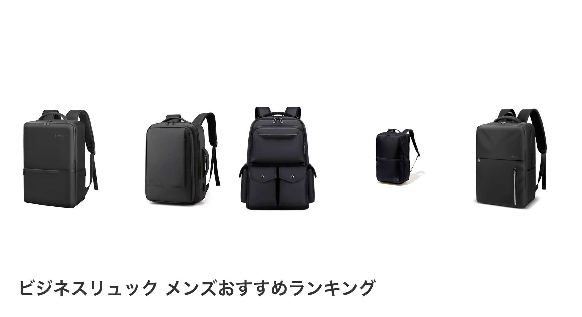 ビジネスリュック メンズのおすすめランキング