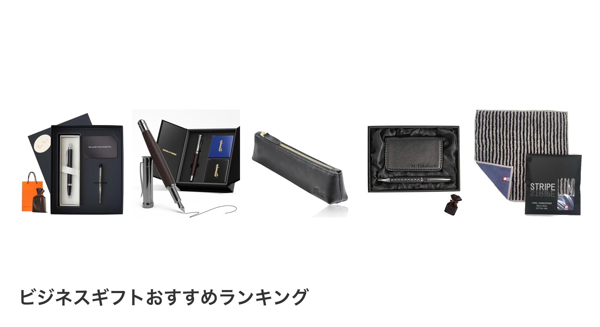 ビジネスギフトのおすすめランキング