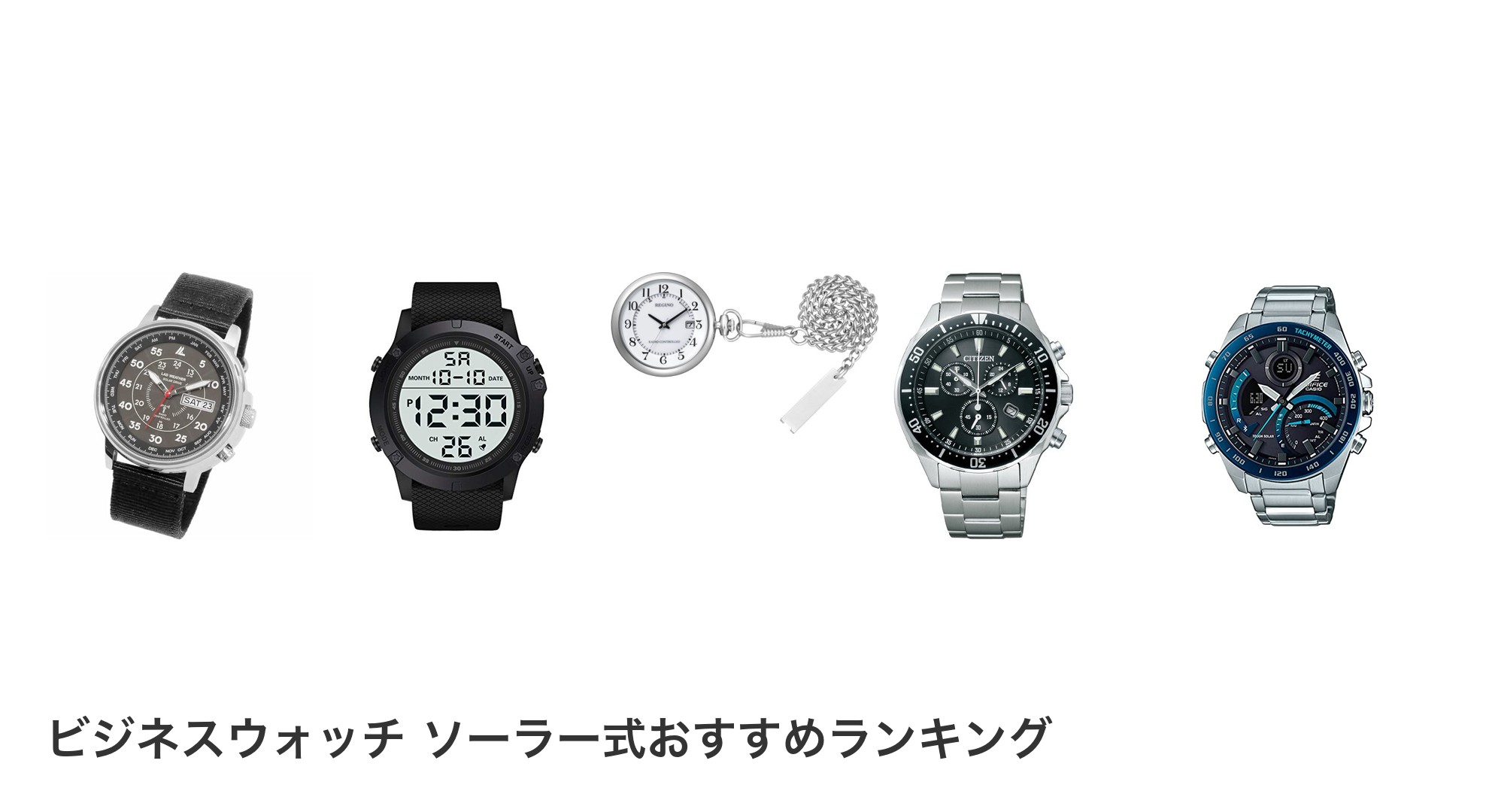 ビジネスウォッチ ソーラー式のおすすめランキング