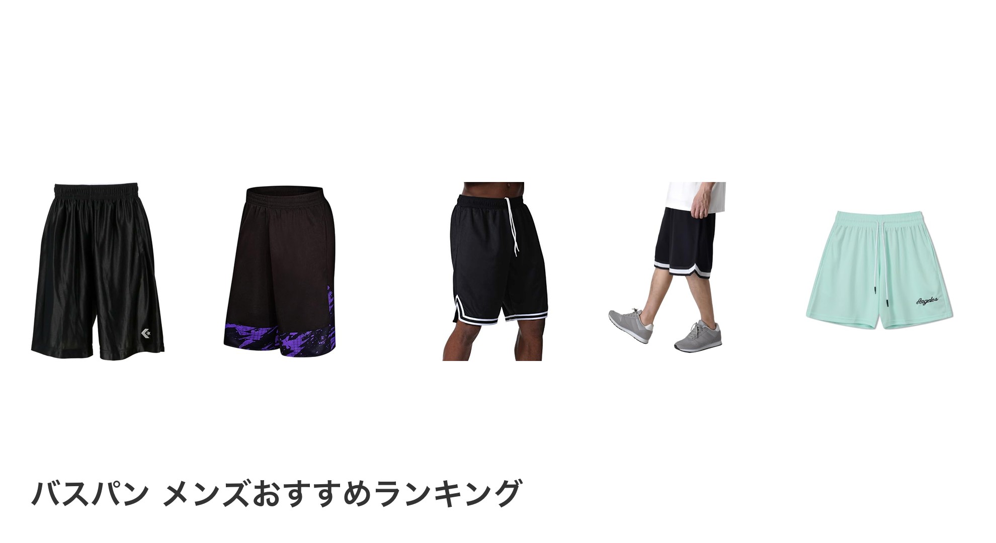 バスパン メンズのおすすめランキング