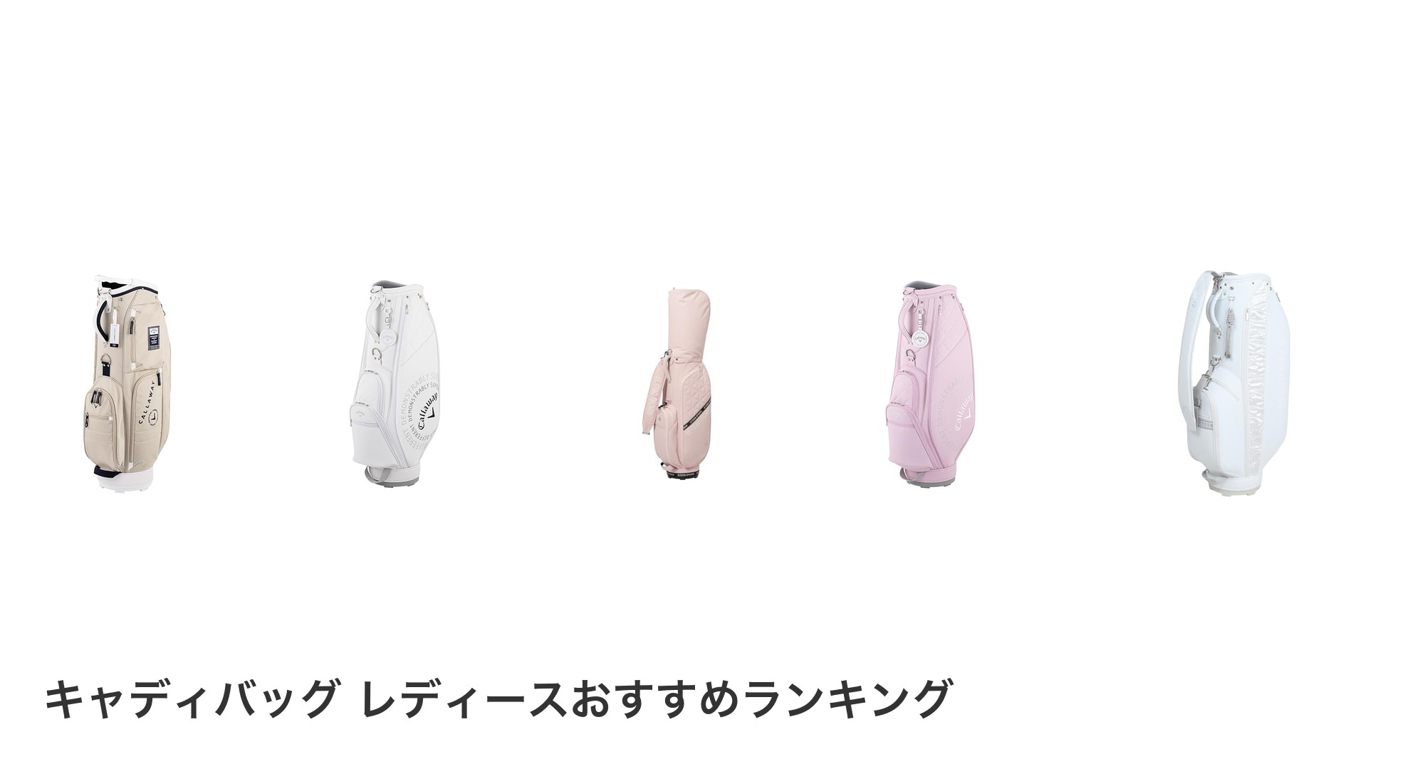キャディバッグ レディースのおすすめランキング