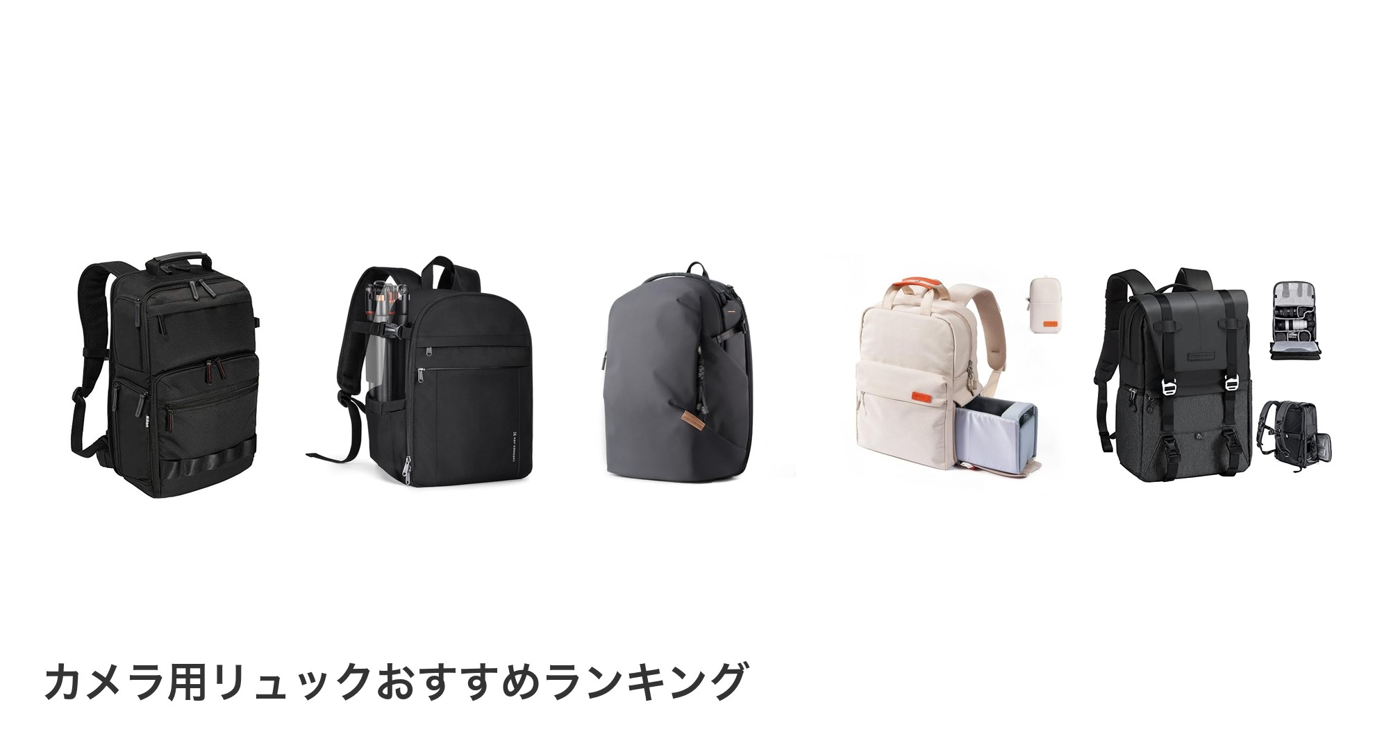 カメラ用リュックのおすすめランキング