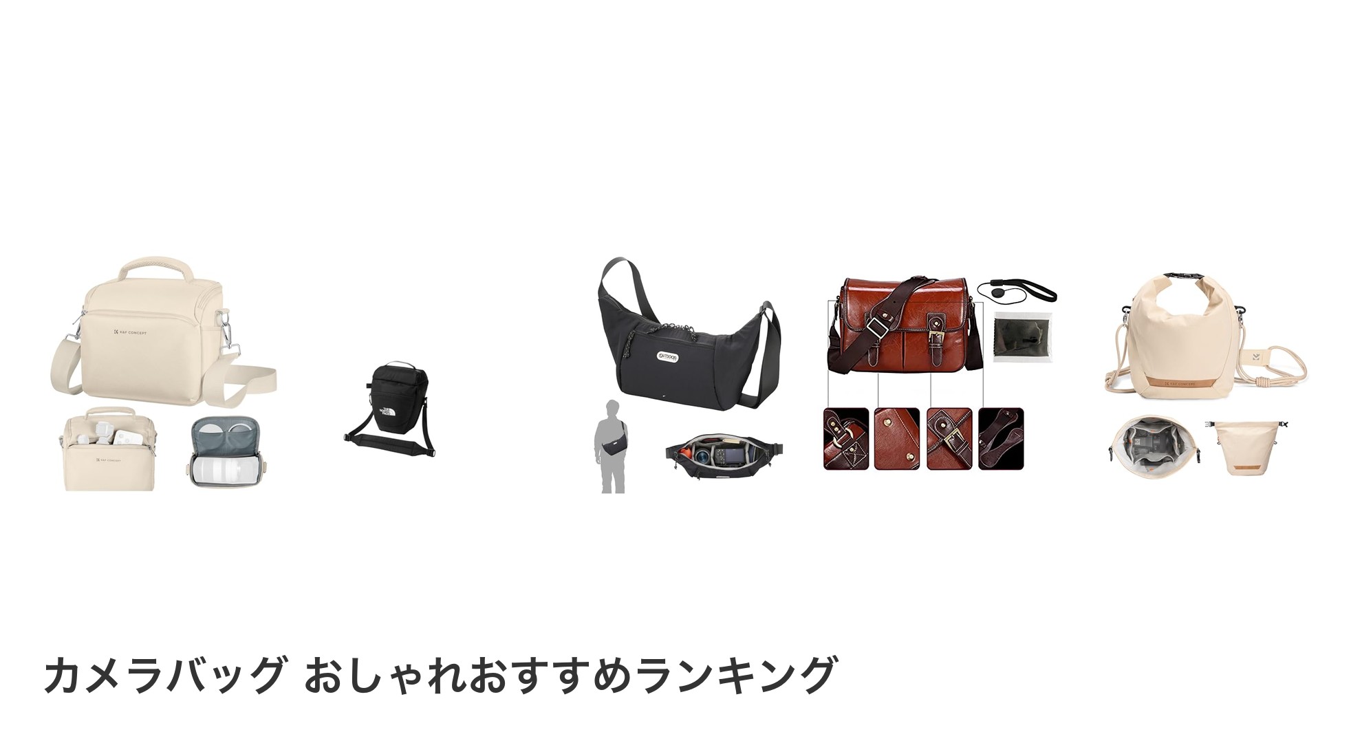 カメラバッグ おしゃれのおすすめランキング