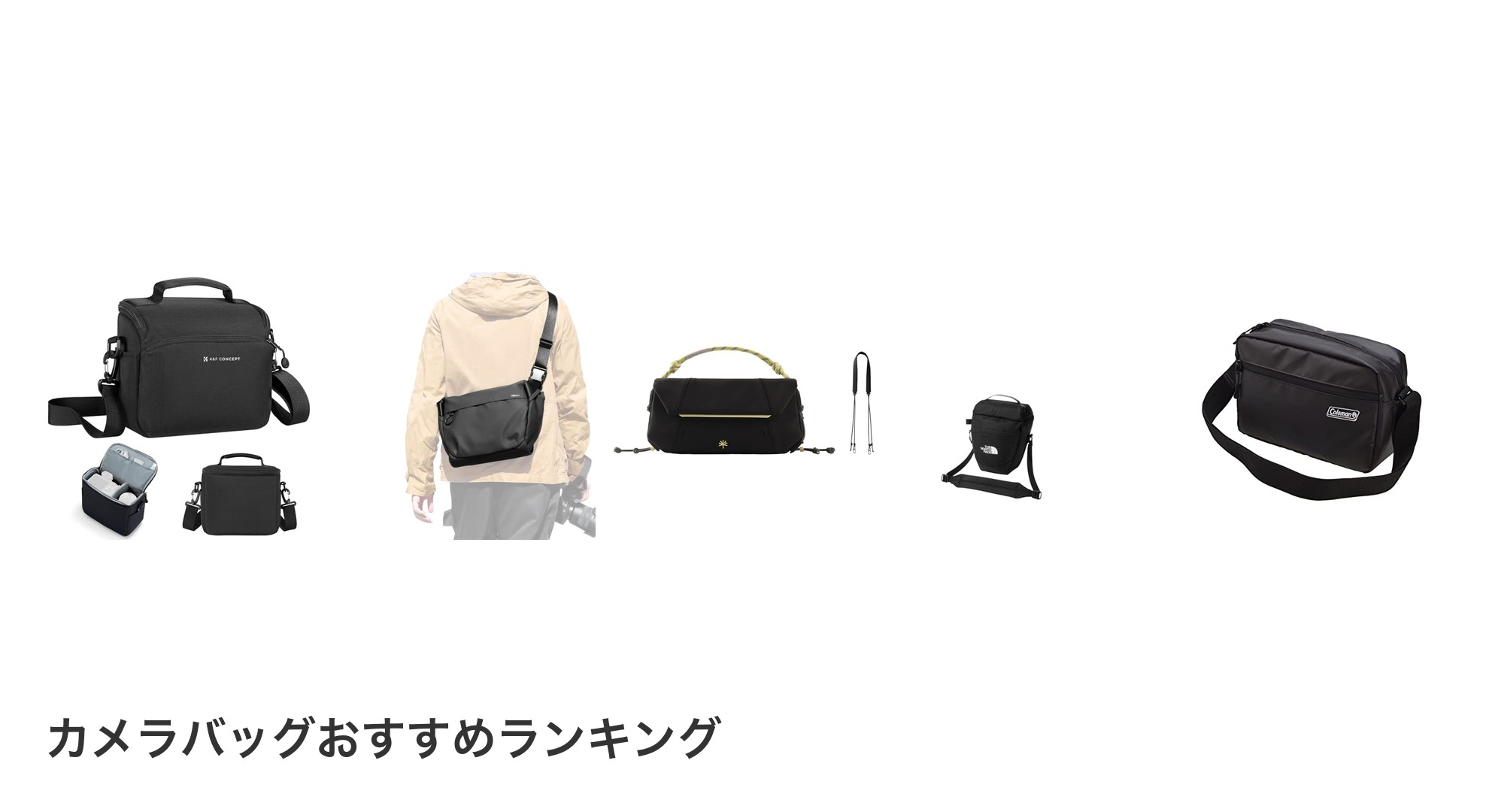 カメラバッグのおすすめランキング